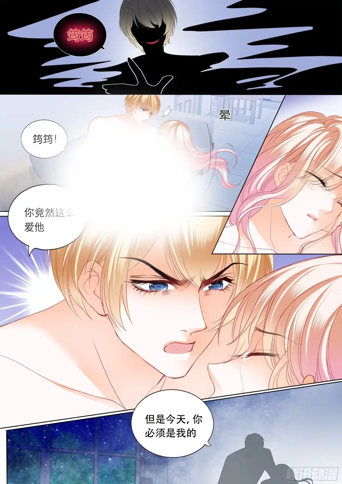 《霸道小叔，请轻撩！》小叔赶来！ 第4页