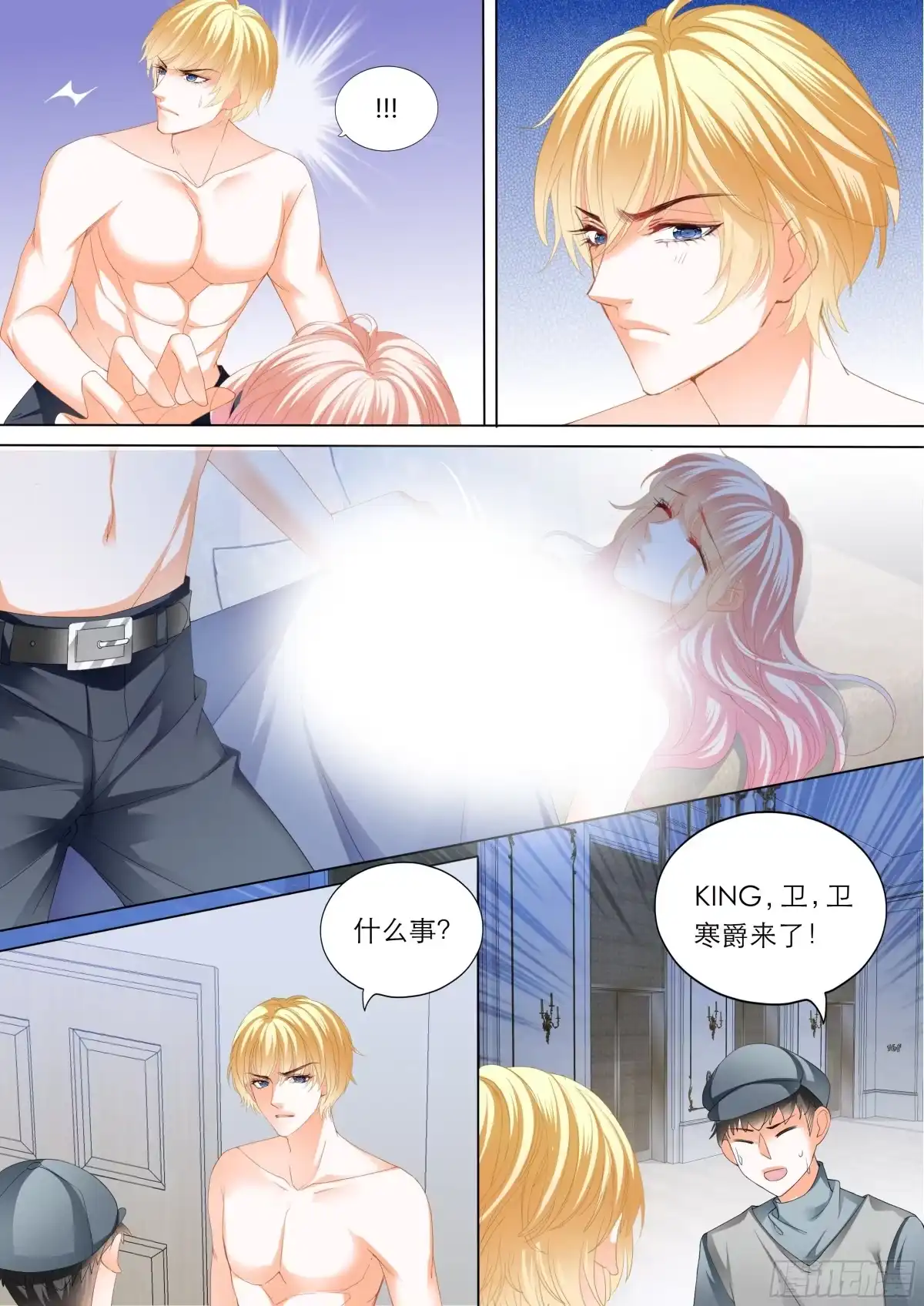 《霸道小叔，请轻撩！》小叔赶来！ 第13页