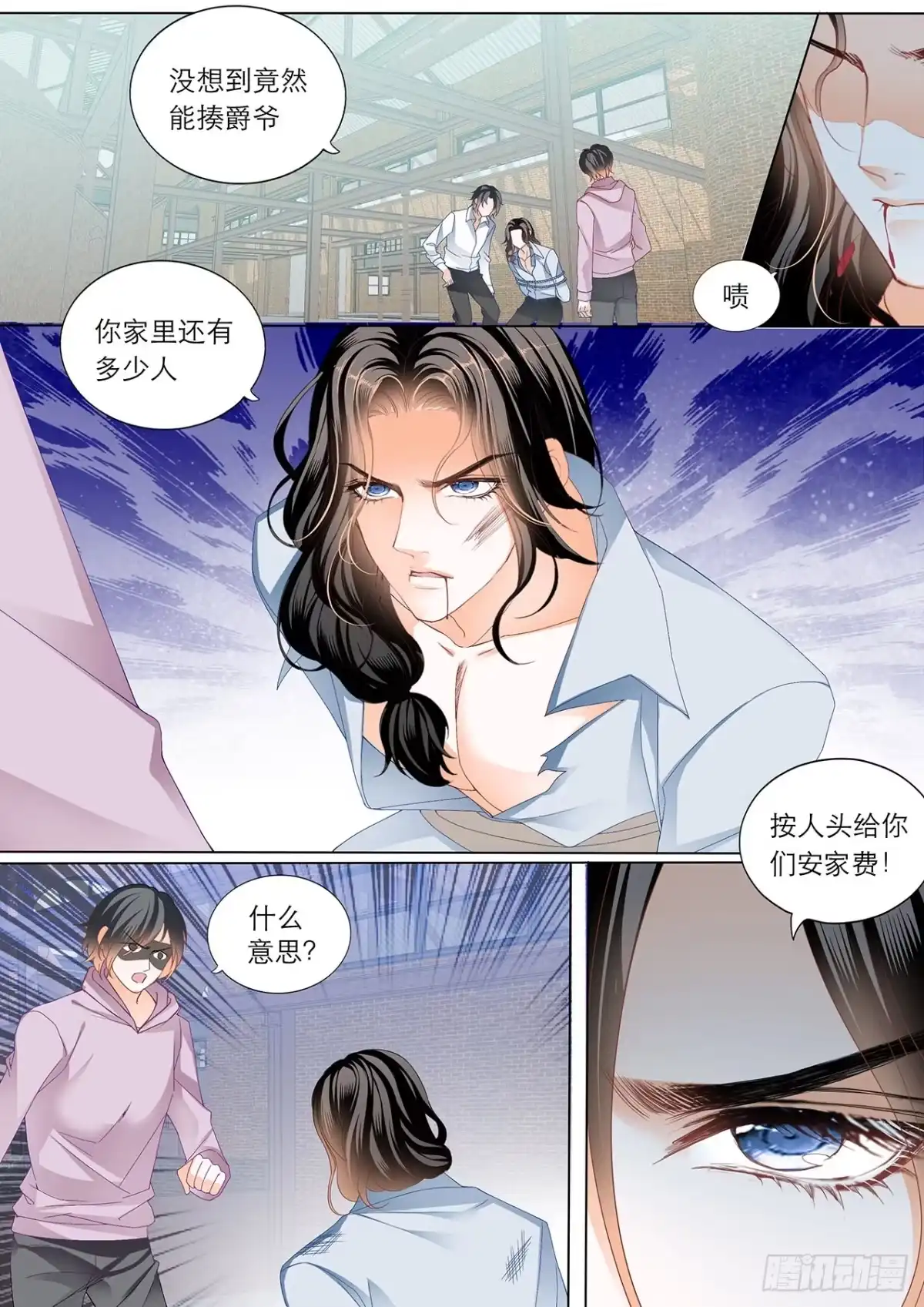《霸道小叔，请轻撩！》小叔赶来！ 第5页