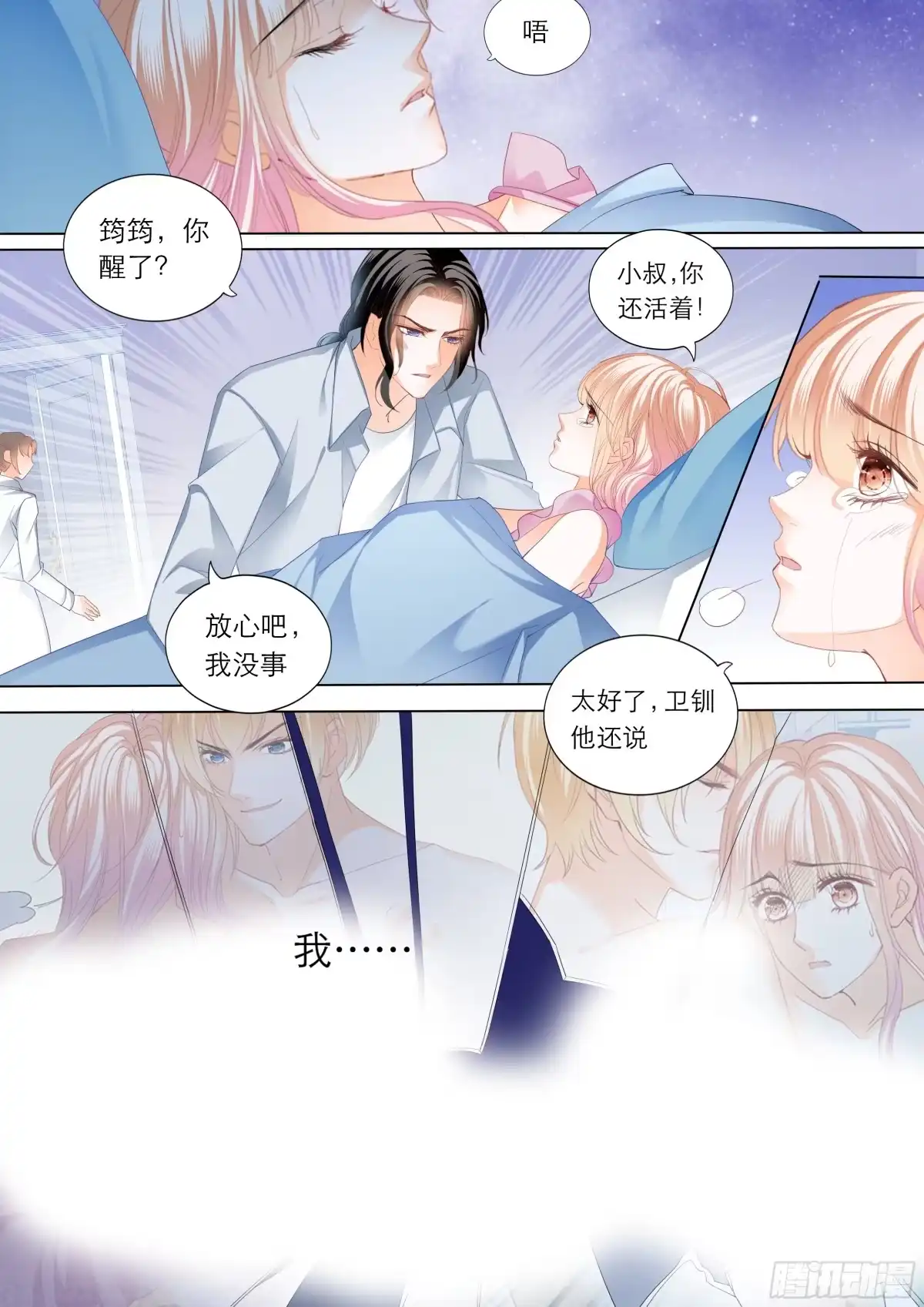 《霸道小叔，请轻撩！》小叔赶来！ 第14页