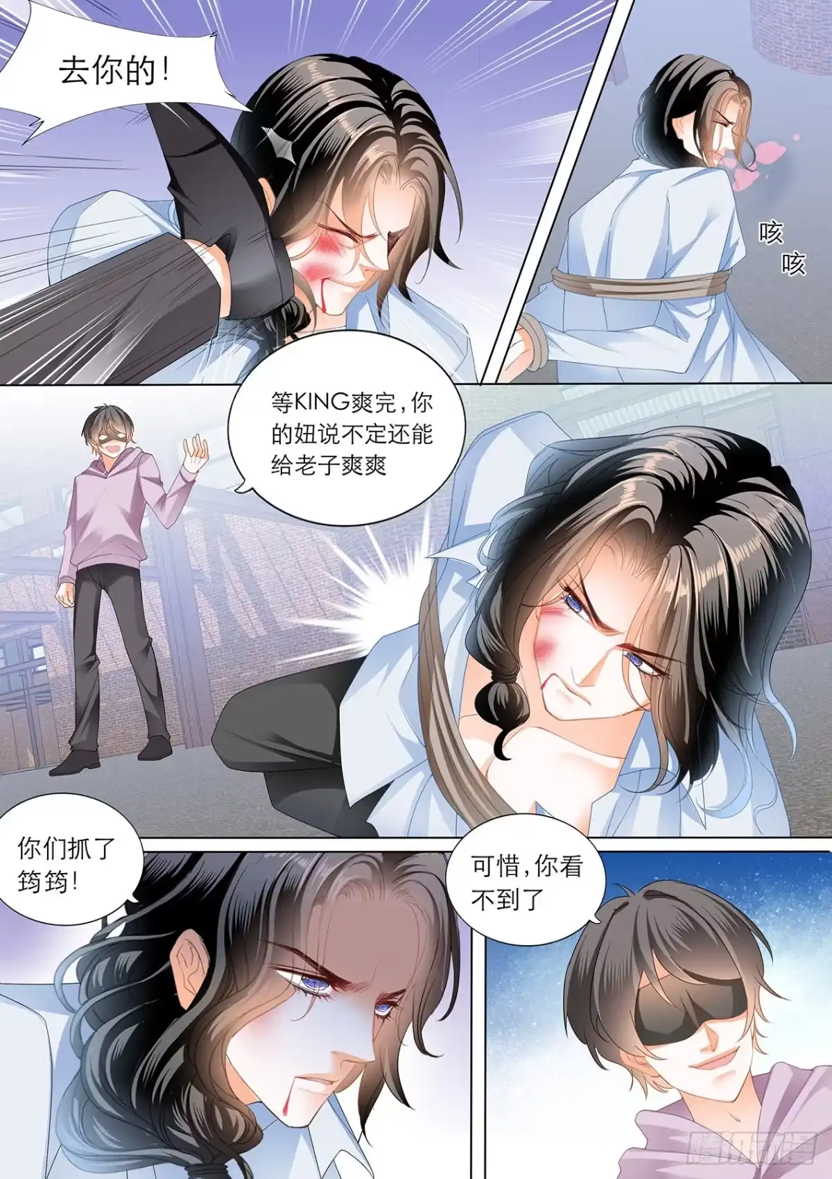 《霸道小叔，请轻撩！》小叔赶来！ 第6页