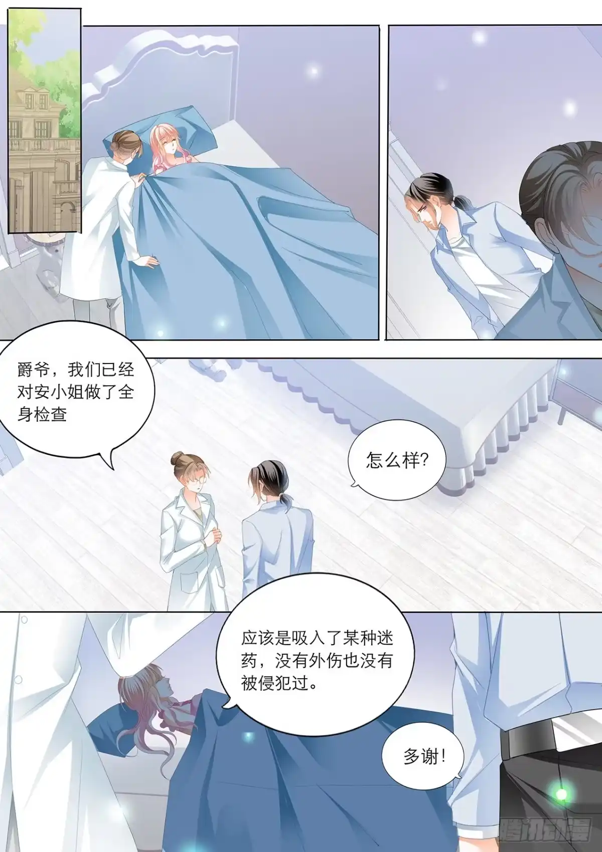 《霸道小叔，请轻撩！》小叔赶来！ 第12页