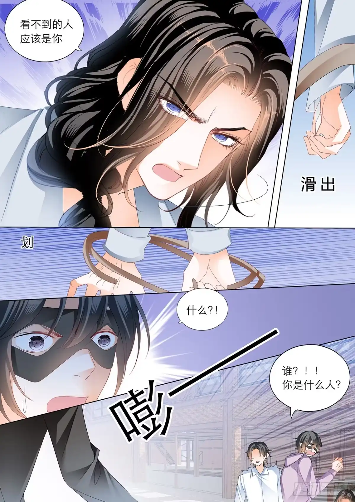 《霸道小叔，请轻撩！》小叔赶来！ 第7页