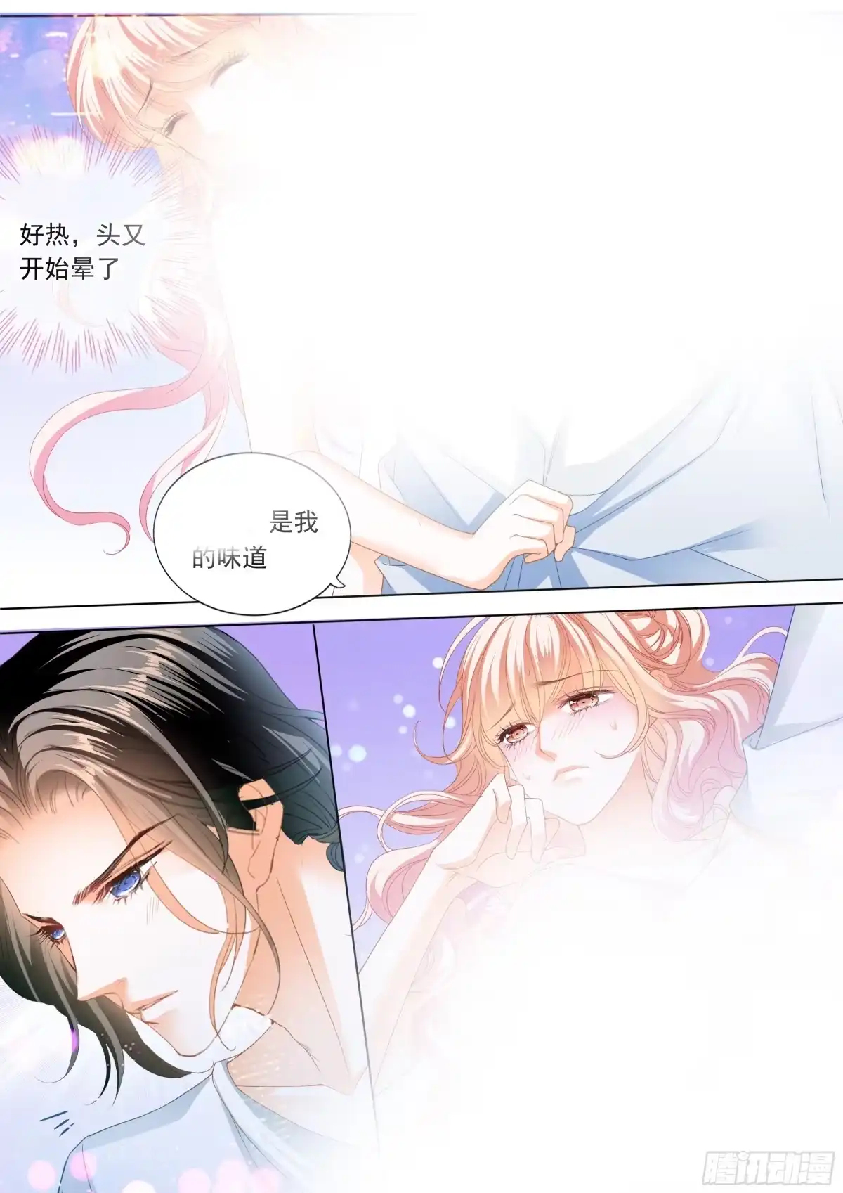 《霸道小叔，请轻撩！》帮你“消毒” 第11页