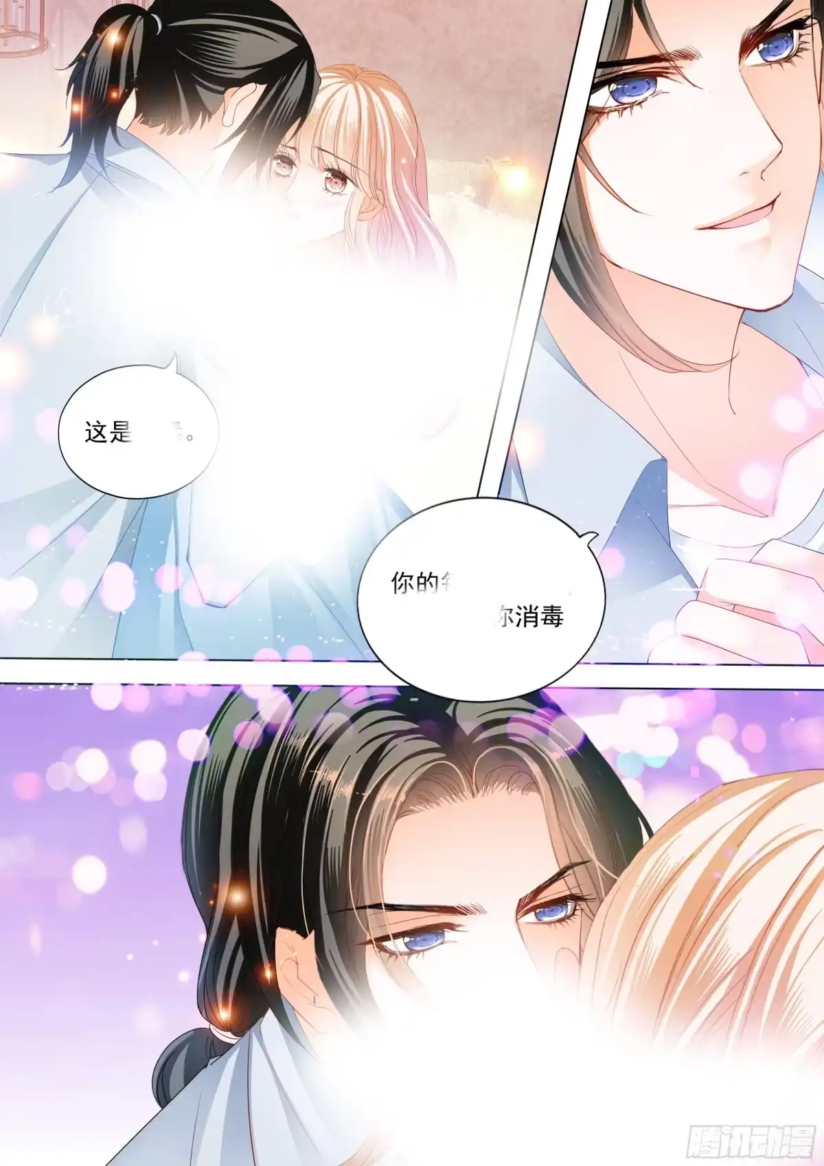 《霸道小叔，请轻撩！》帮你“消毒” 第14页