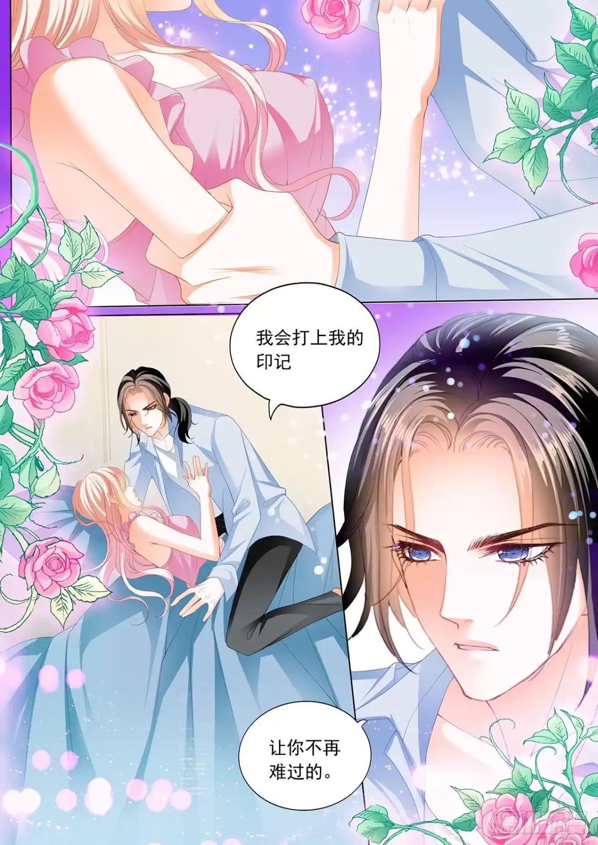 《霸道小叔，请轻撩！》帮你“消毒” 第9页