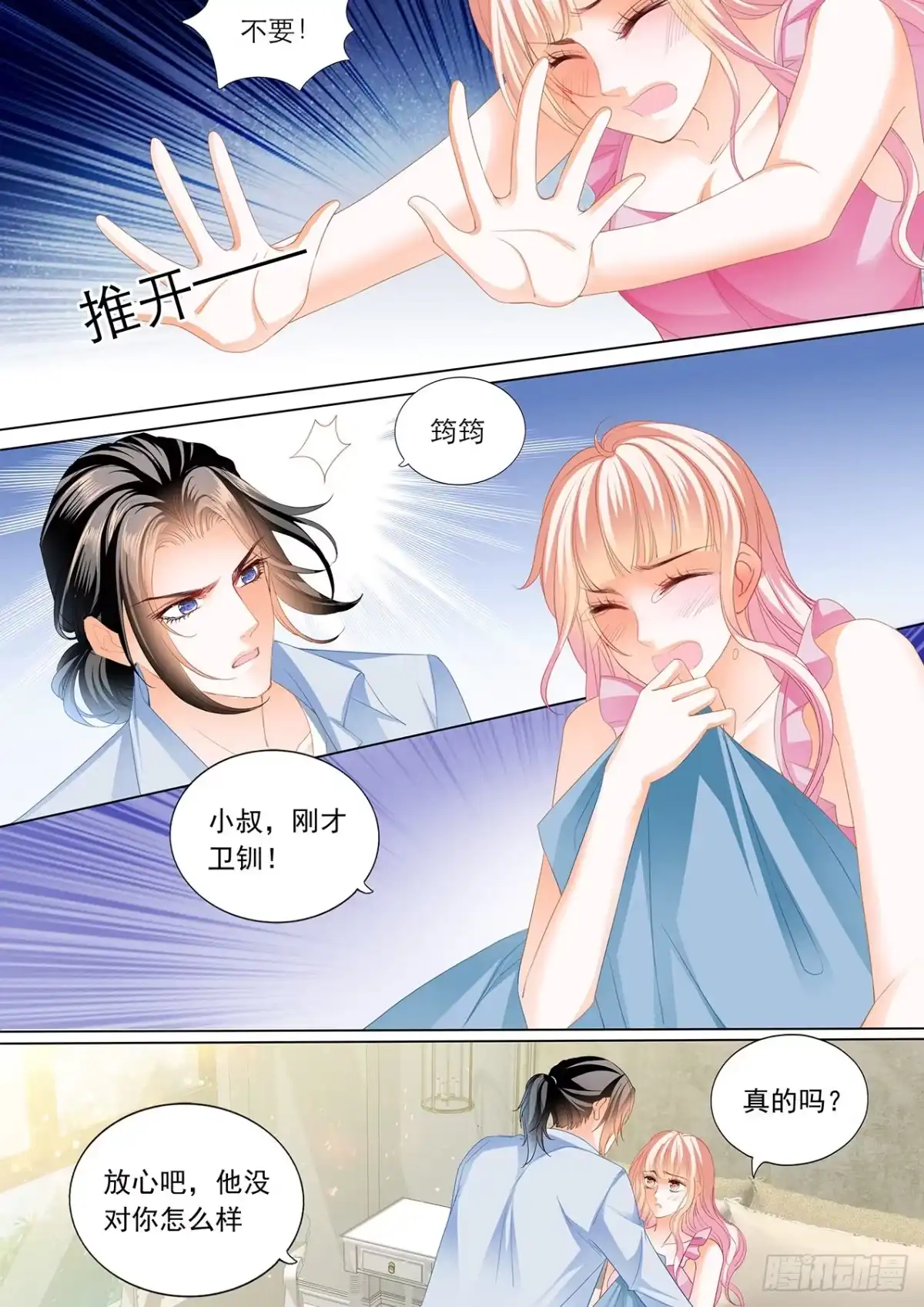 《霸道小叔，请轻撩！》帮你“消毒” 第3页