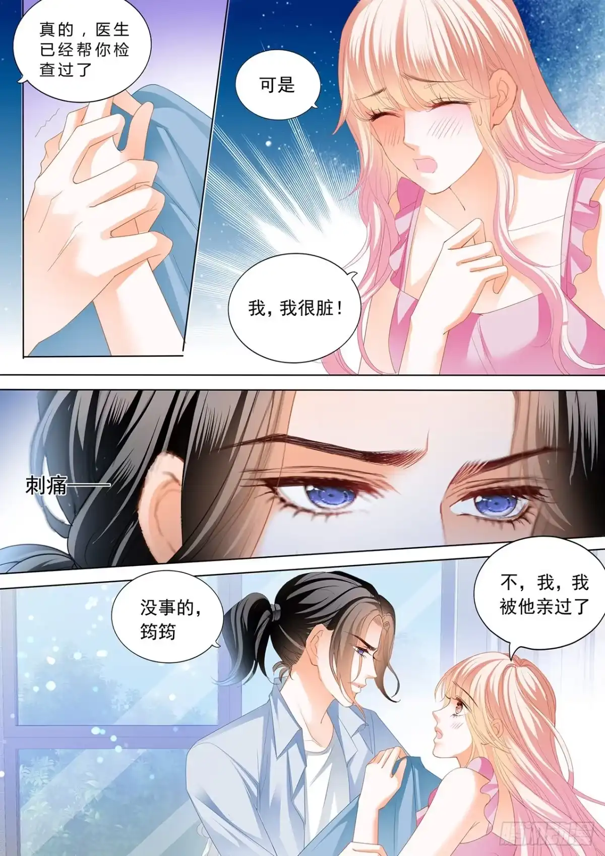 《霸道小叔，请轻撩！》帮你“消毒” 第4页