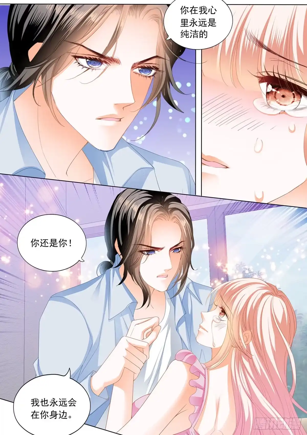 《霸道小叔，请轻撩！》帮你“消毒” 第5页