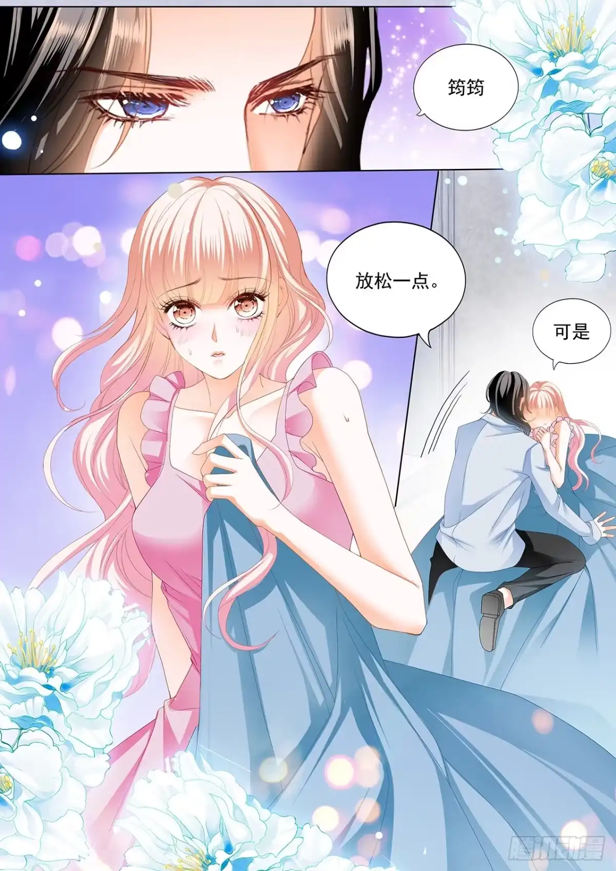 《霸道小叔，请轻撩！》帮你“消毒” 第8页