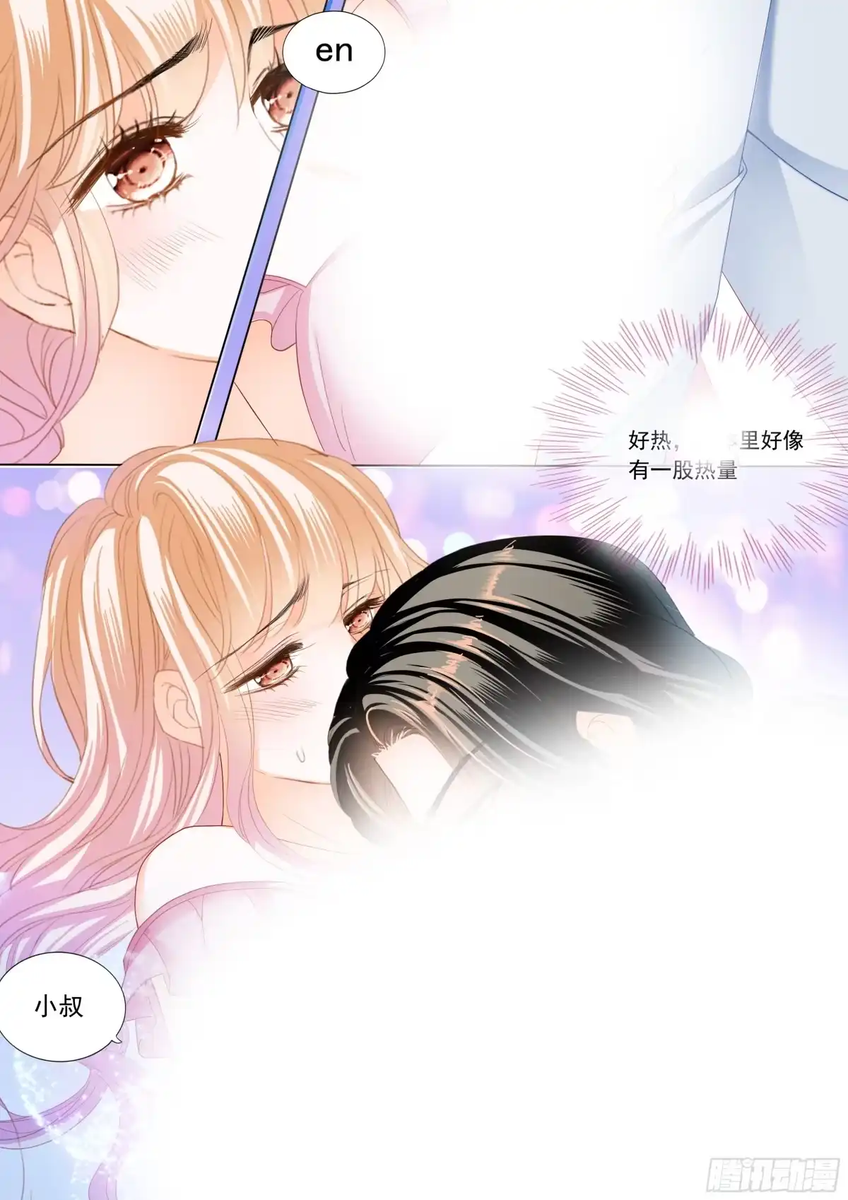 《霸道小叔，请轻撩！》帮你“消毒” 第10页