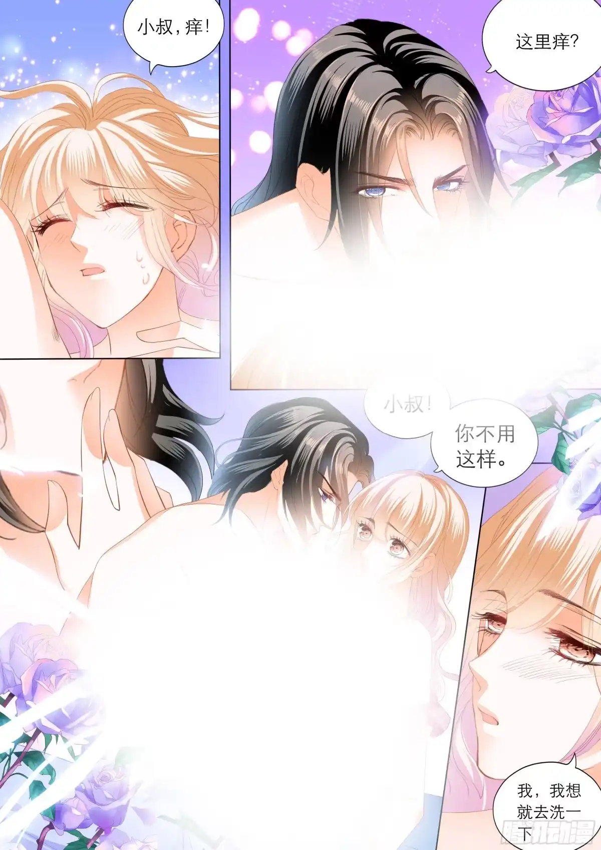 《霸道小叔，请轻撩！》继续“消毒” 第9页