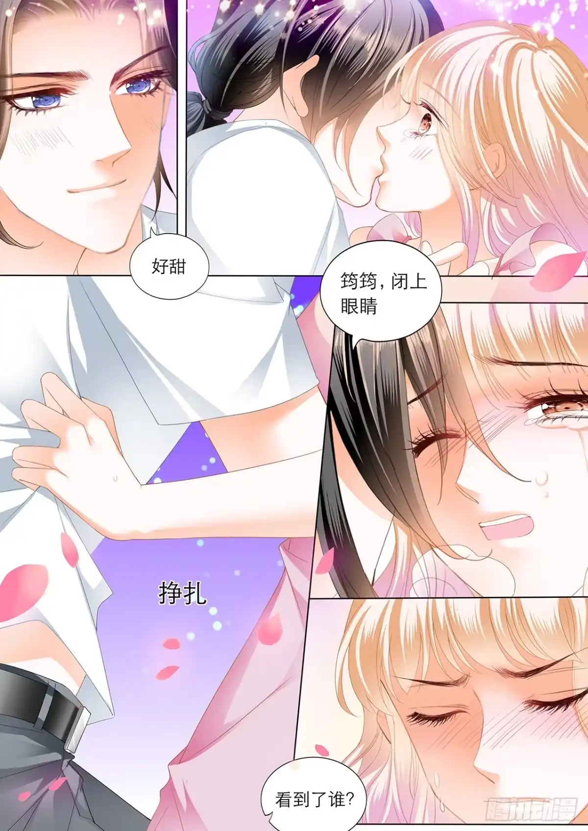 《霸道小叔，请轻撩！》继续“消毒” 第5页