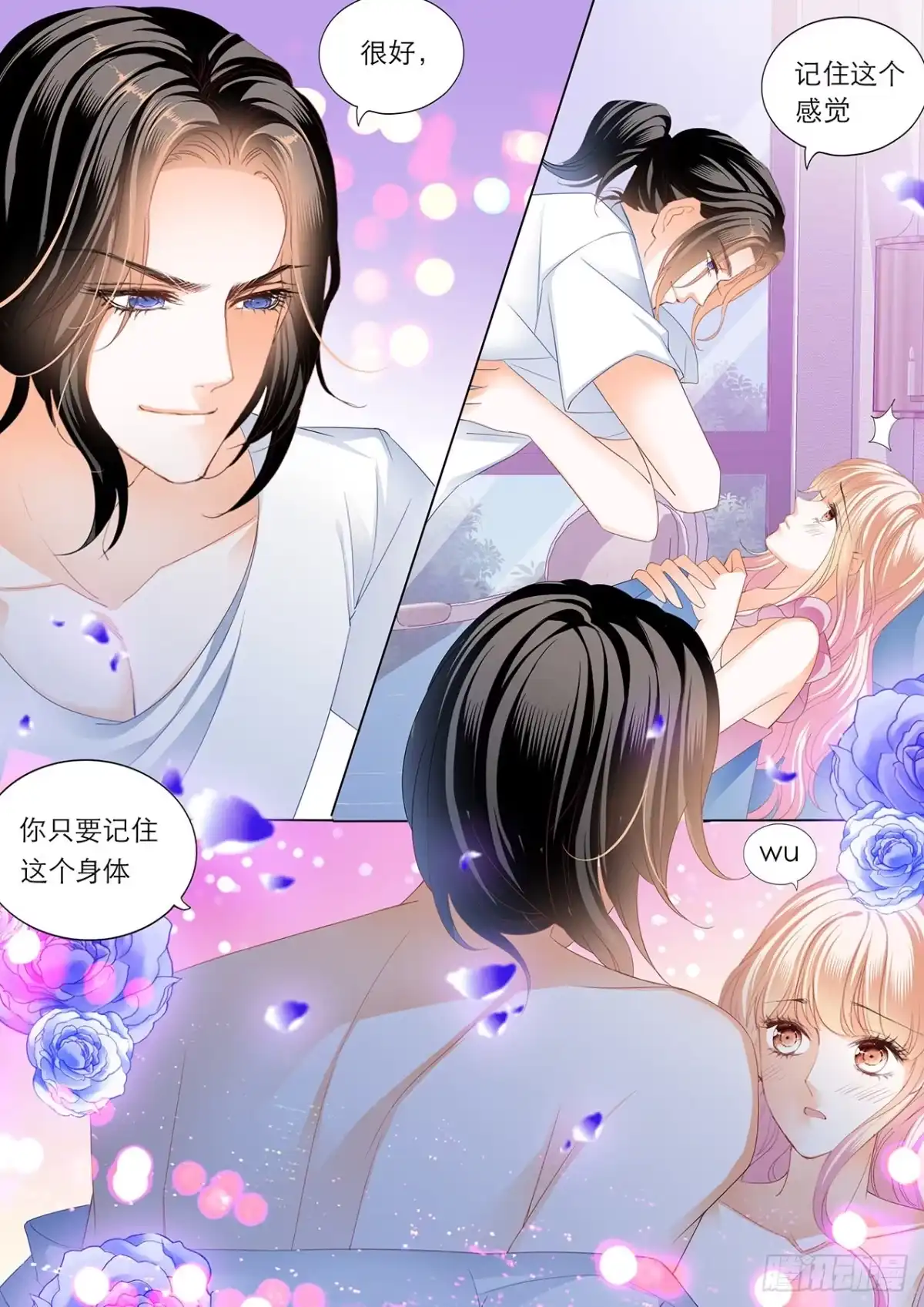 《霸道小叔，请轻撩！》继续“消毒” 第7页