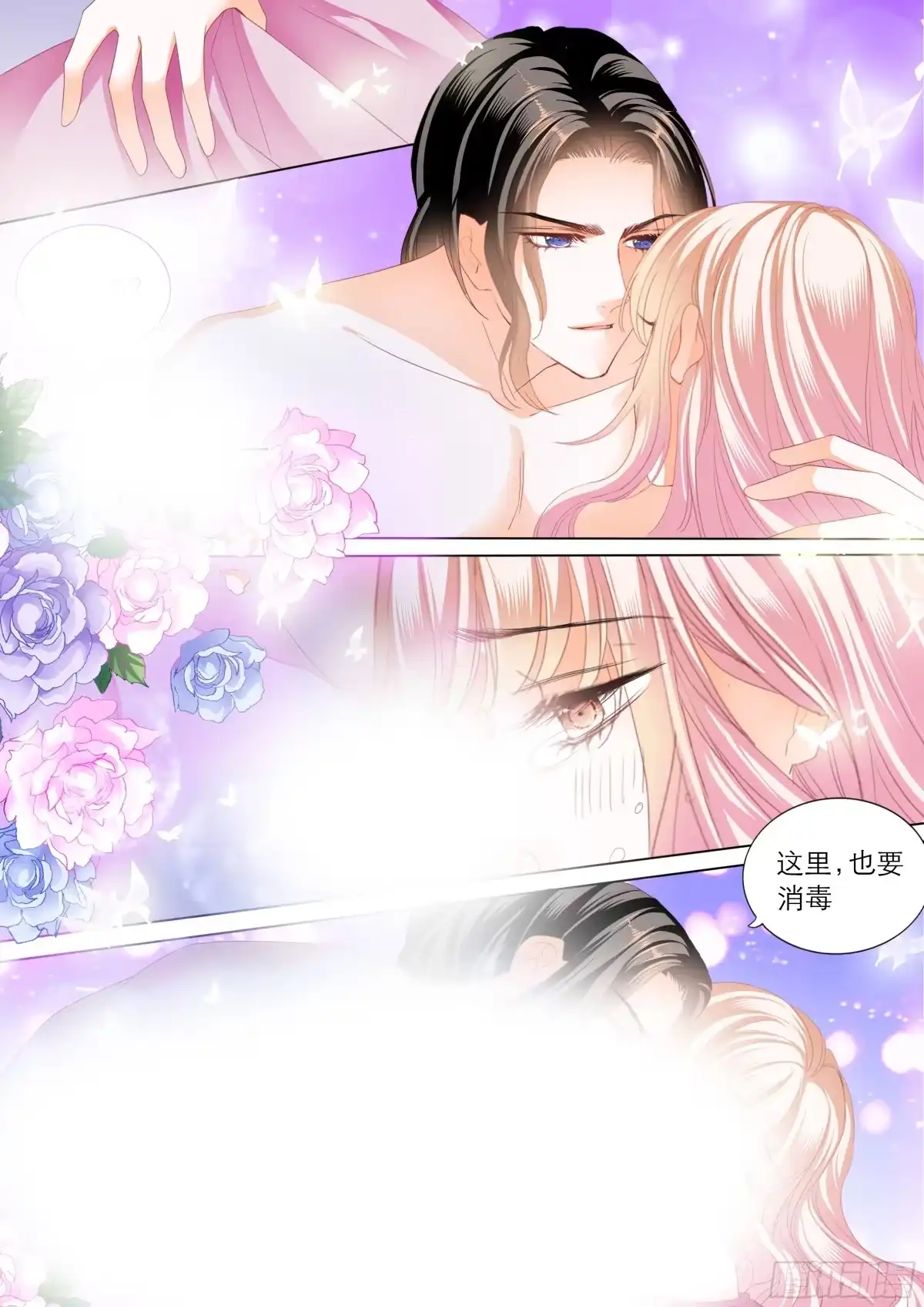 《霸道小叔，请轻撩！》继续“消毒” 第14页