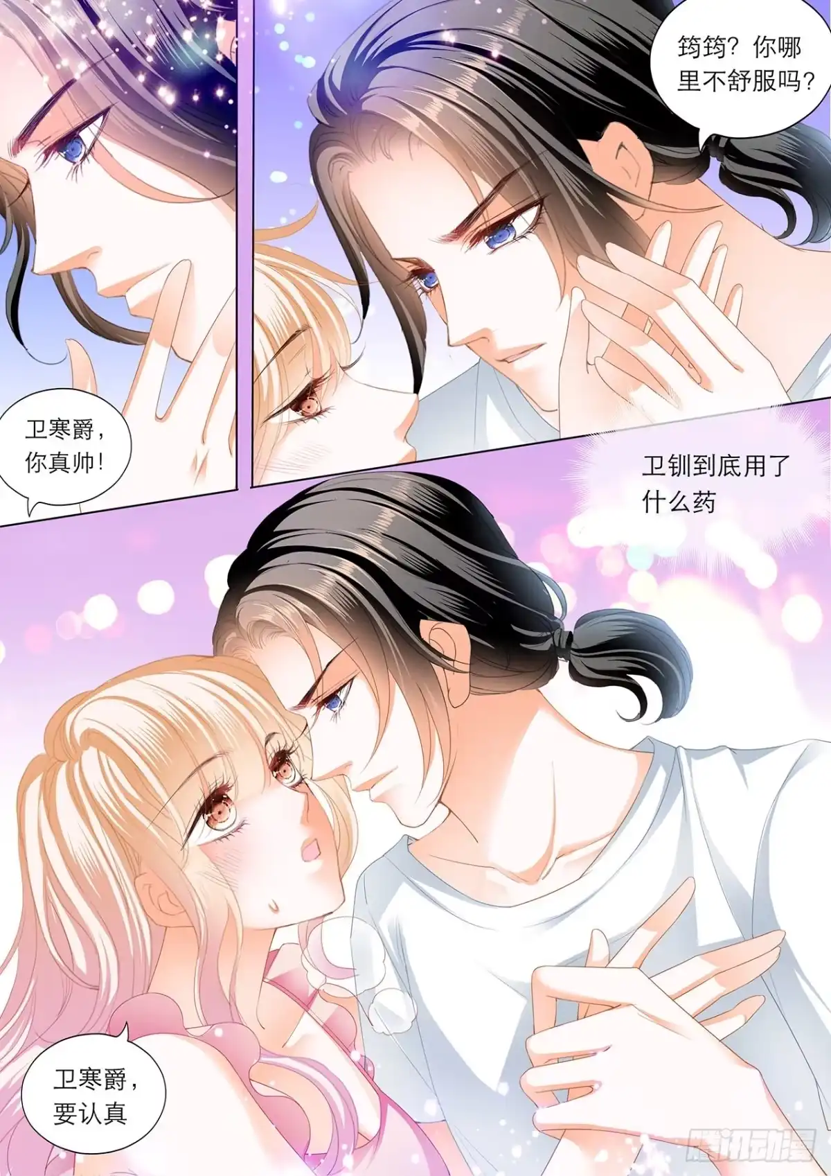 《霸道小叔，请轻撩！》继续“消毒” 第3页