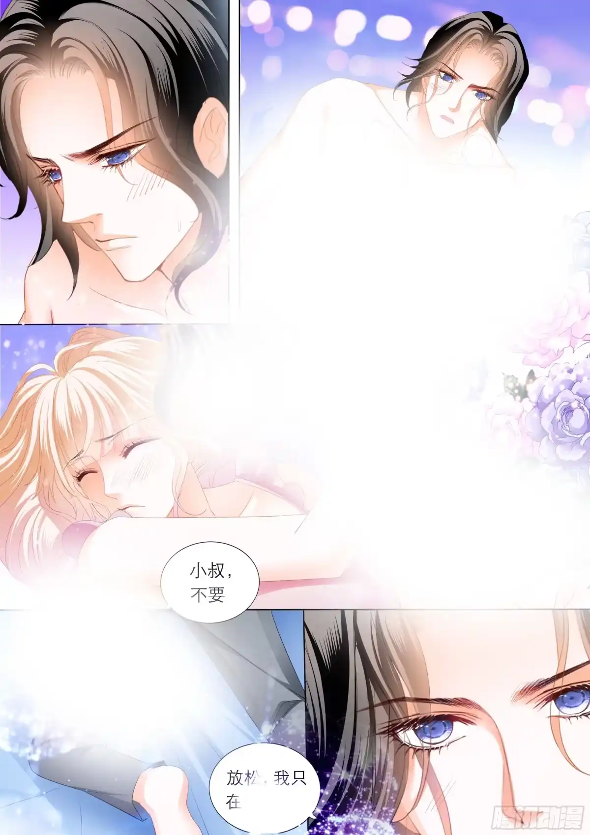 《霸道小叔，请轻撩！》继续“消毒” 第8页