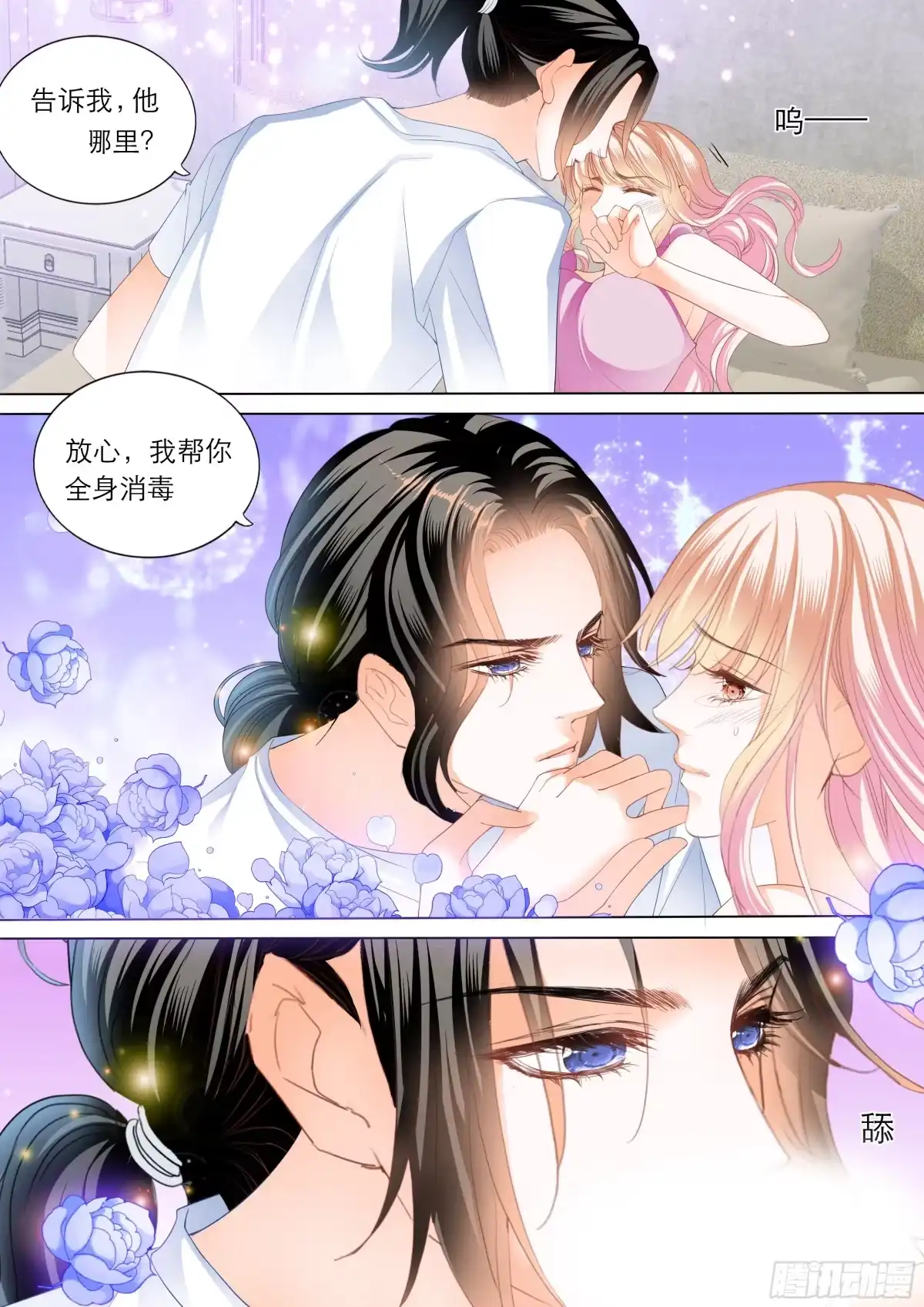 《霸道小叔，请轻撩！》继续“消毒” 第11页