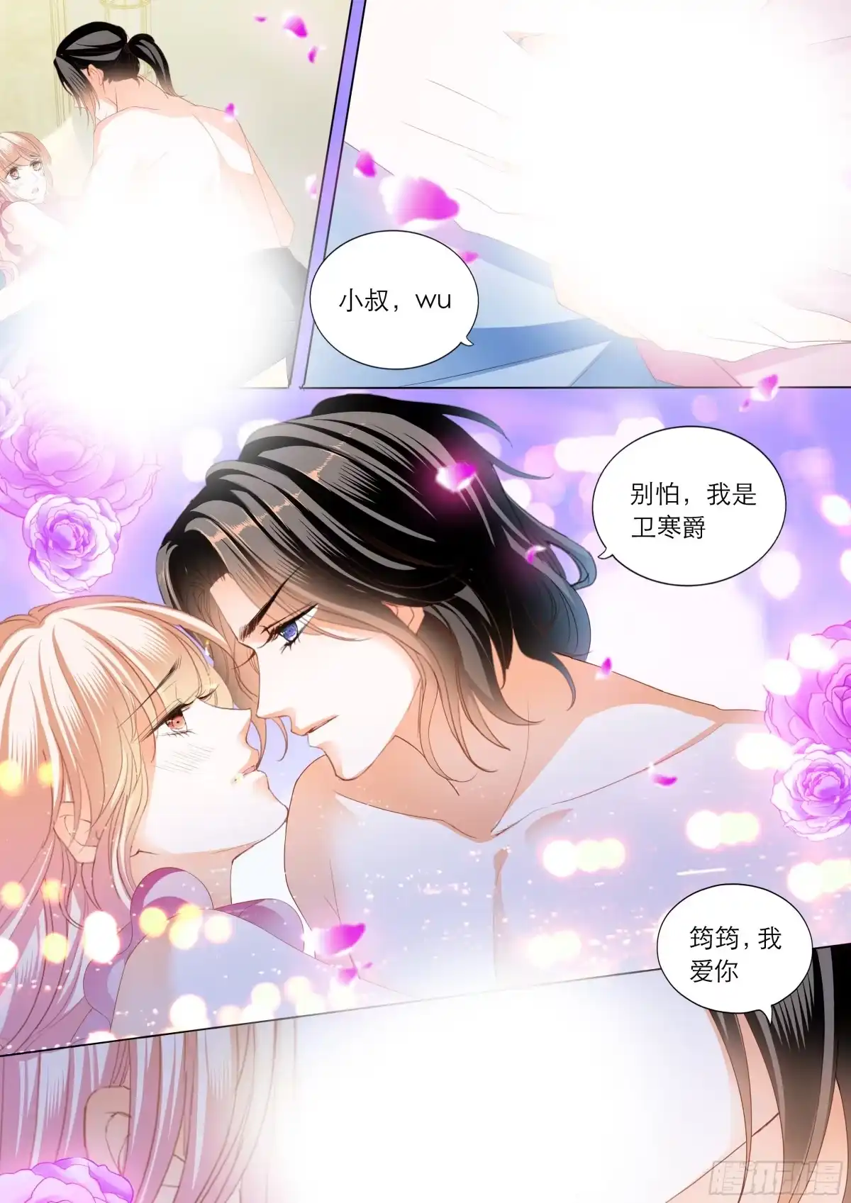 《霸道小叔，请轻撩！》继续“消毒” 第13页