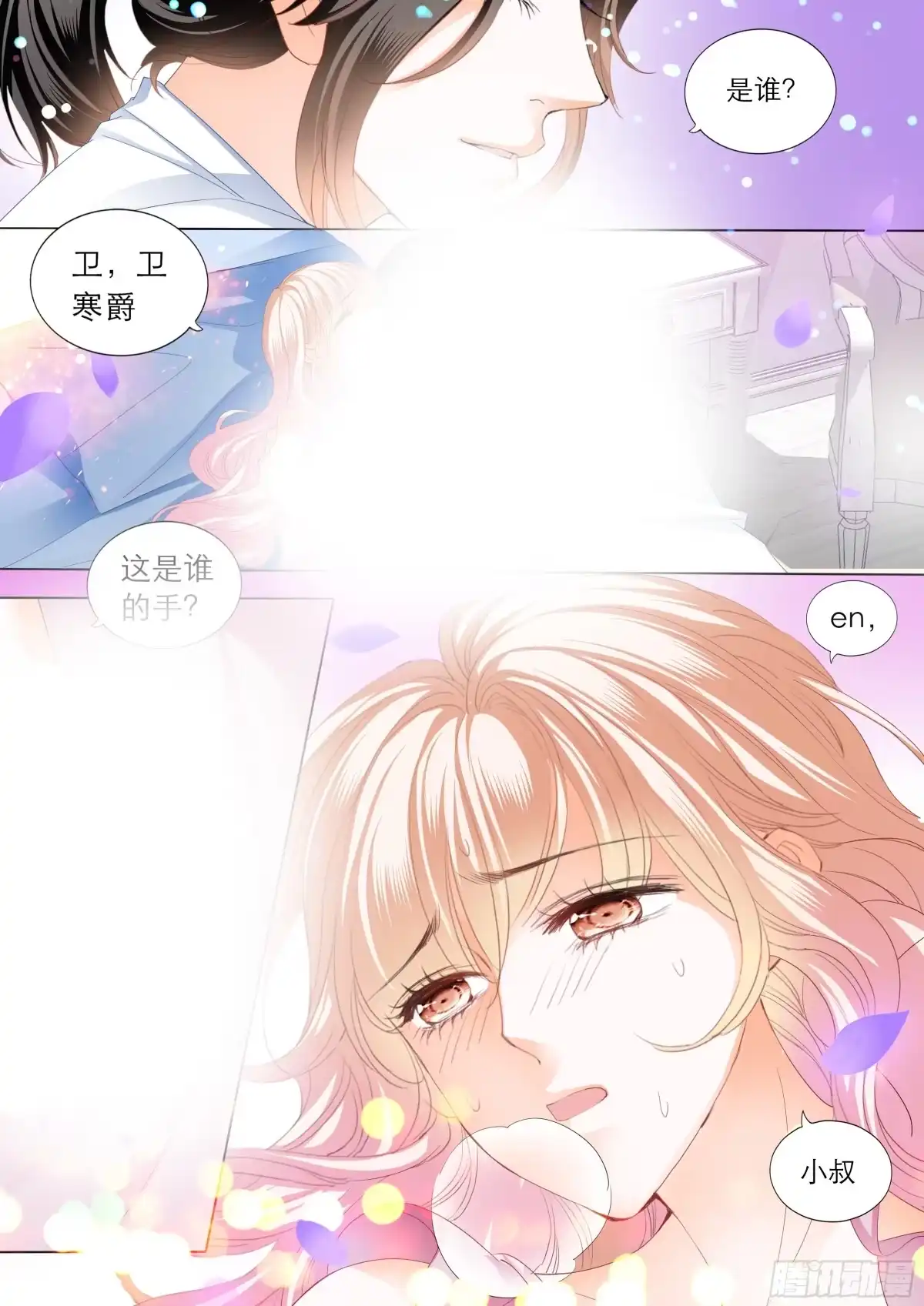 《霸道小叔，请轻撩！》继续“消毒” 第6页