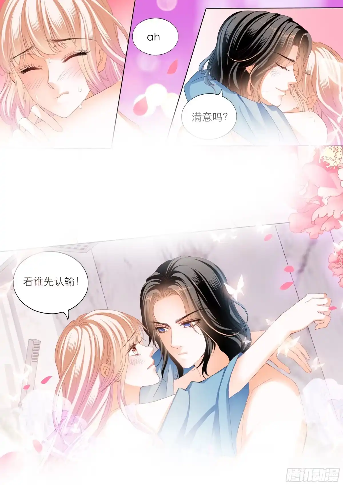 《霸道小叔，请轻撩！》令人满意的药效 第14页