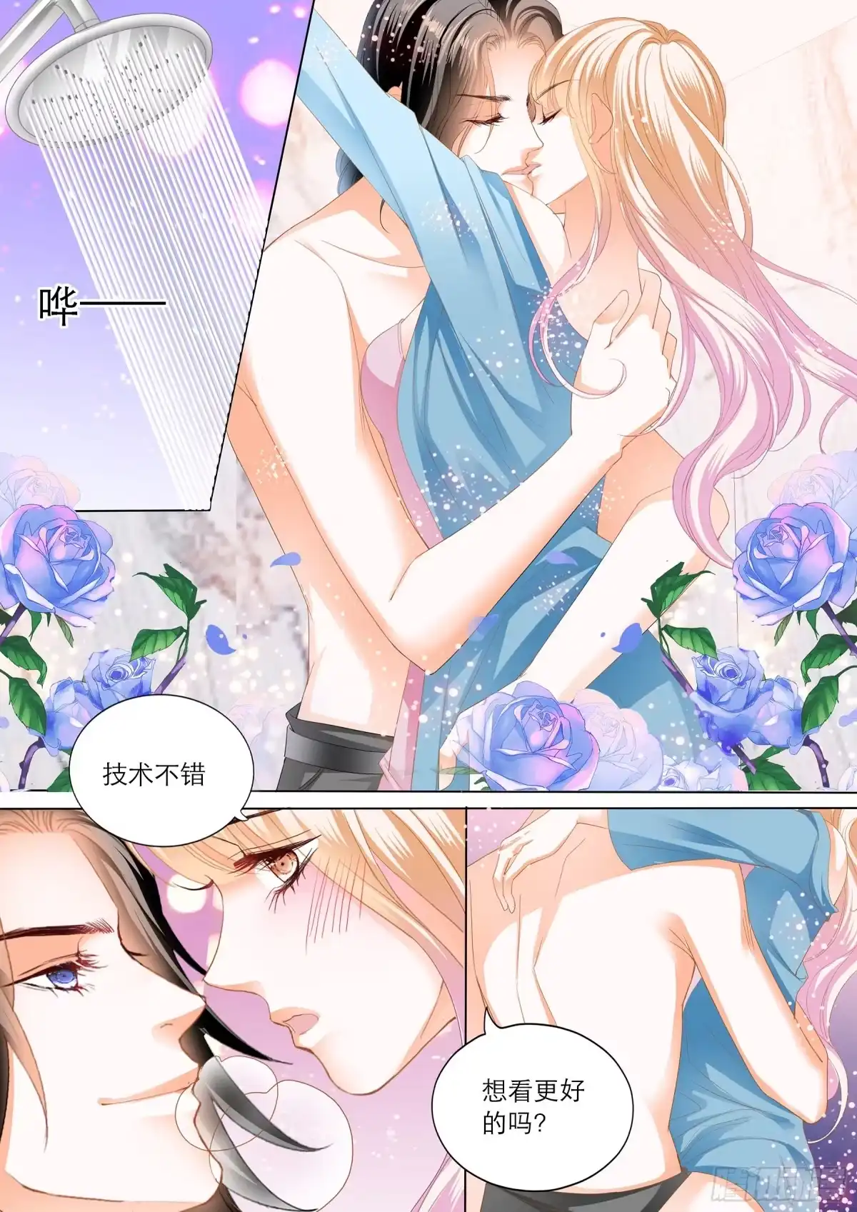《霸道小叔，请轻撩！》令人满意的药效 第11页