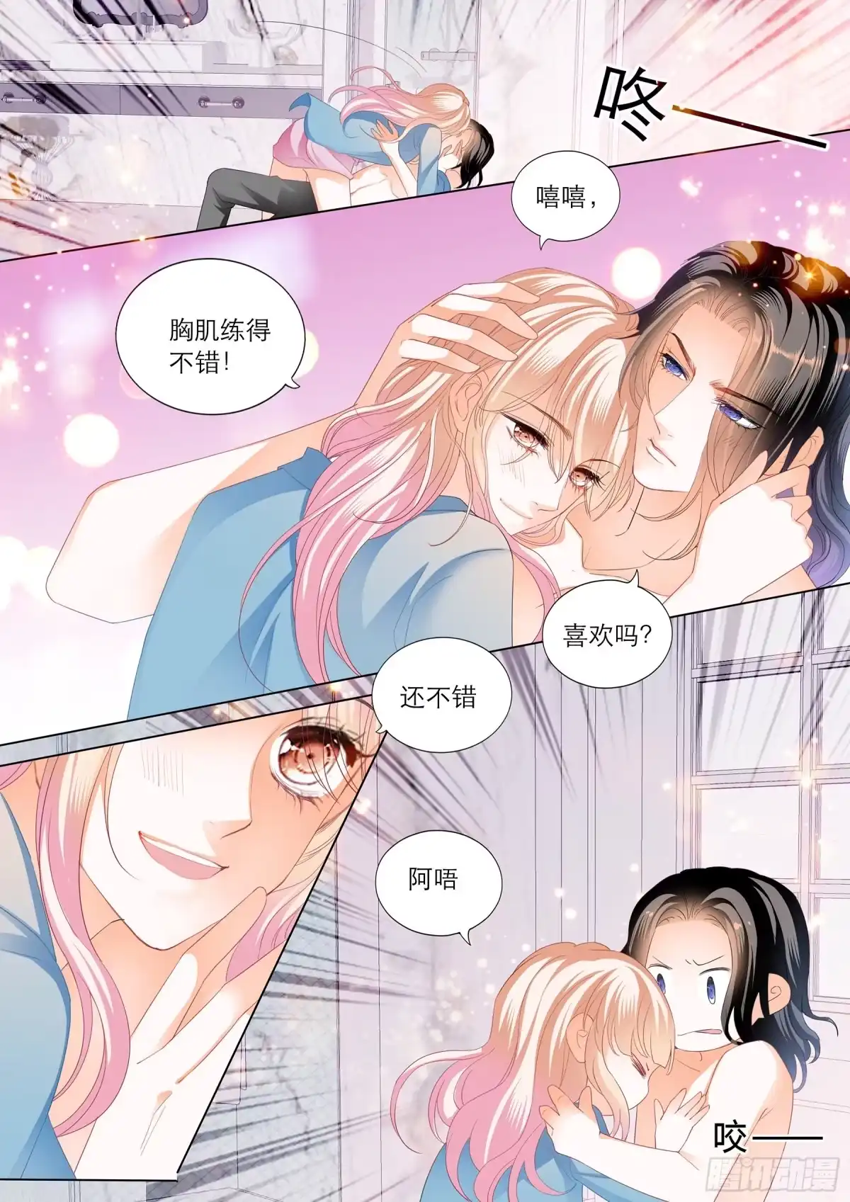 《霸道小叔，请轻撩！》令人满意的药效 第8页