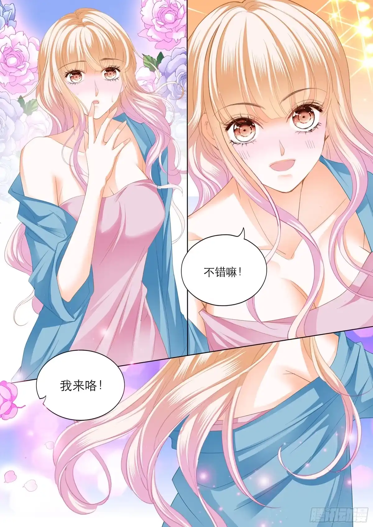 《霸道小叔，请轻撩！》令人满意的药效 第13页