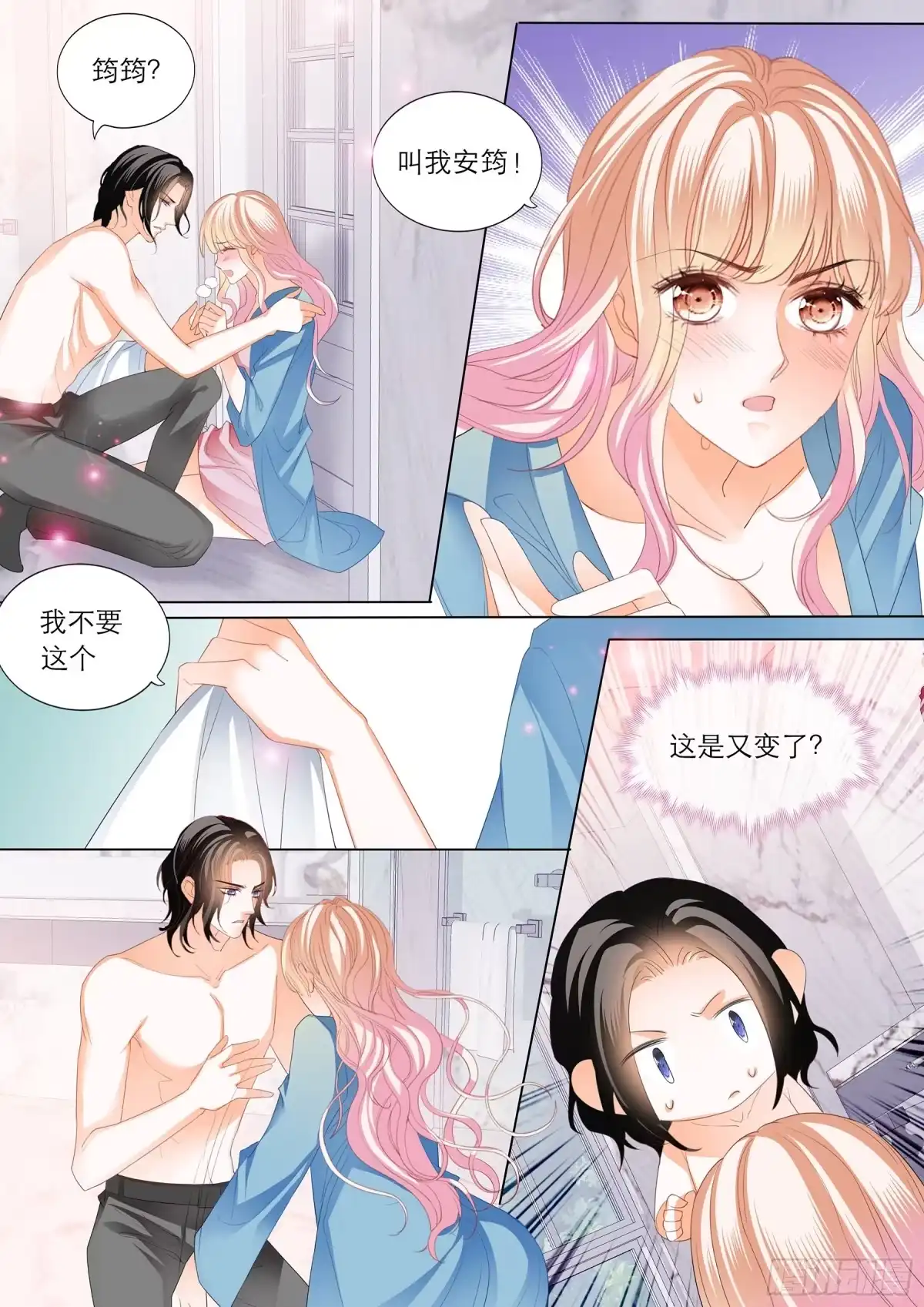 《霸道小叔，请轻撩！》令人满意的药效 第4页