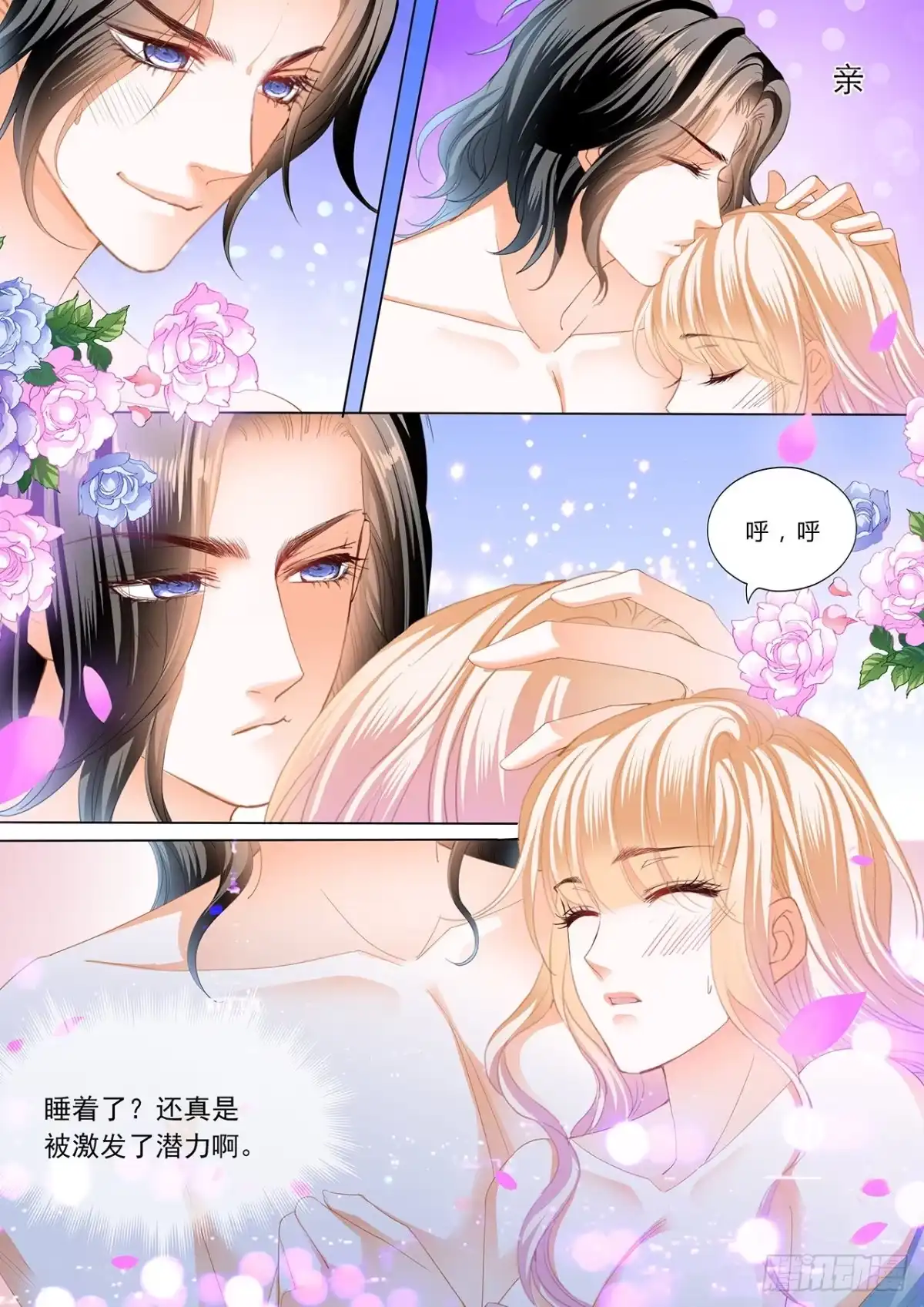 《霸道小叔，请轻撩！》筠筠的潜力 第7页