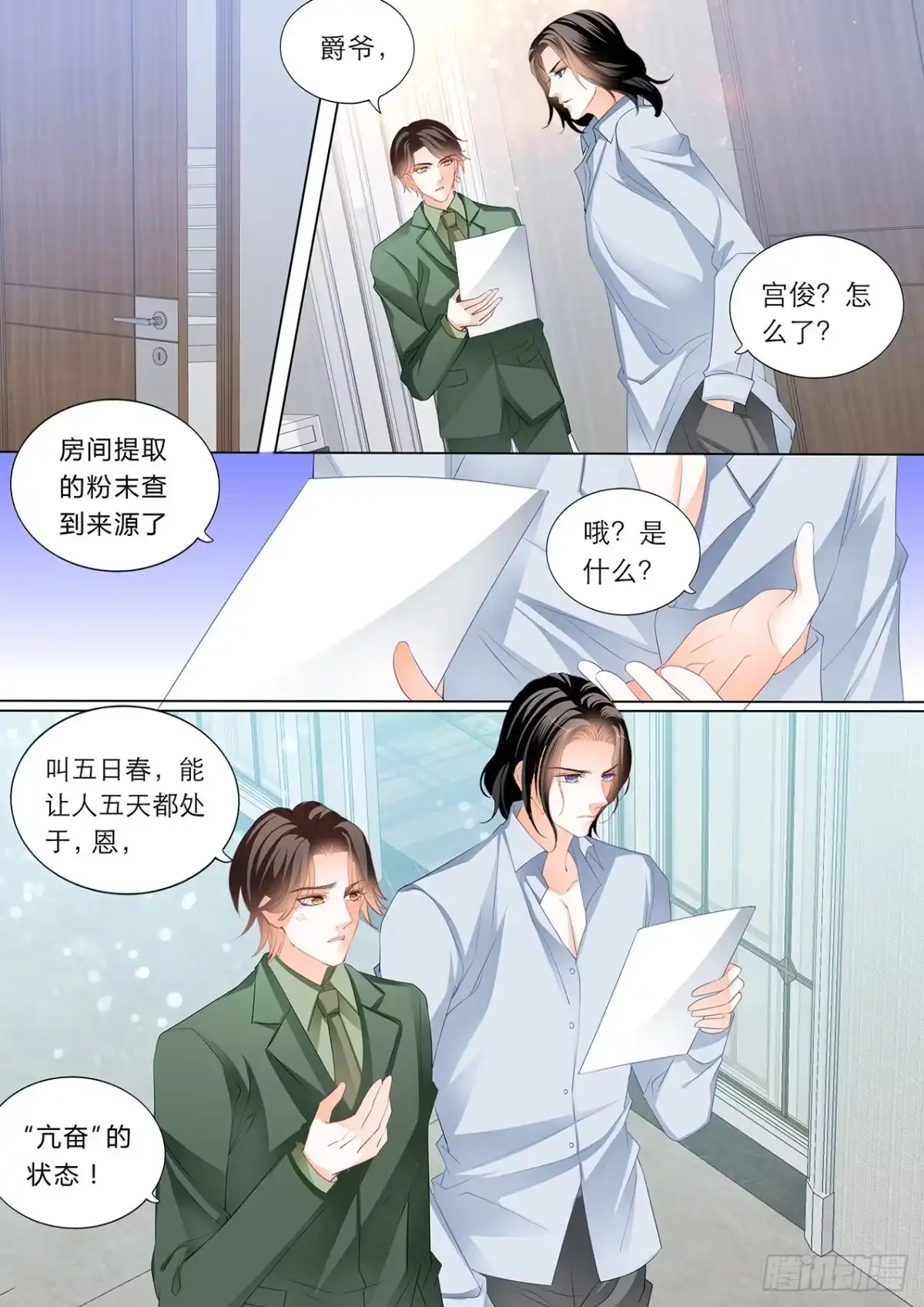 《霸道小叔，请轻撩！》筠筠的潜力 第11页