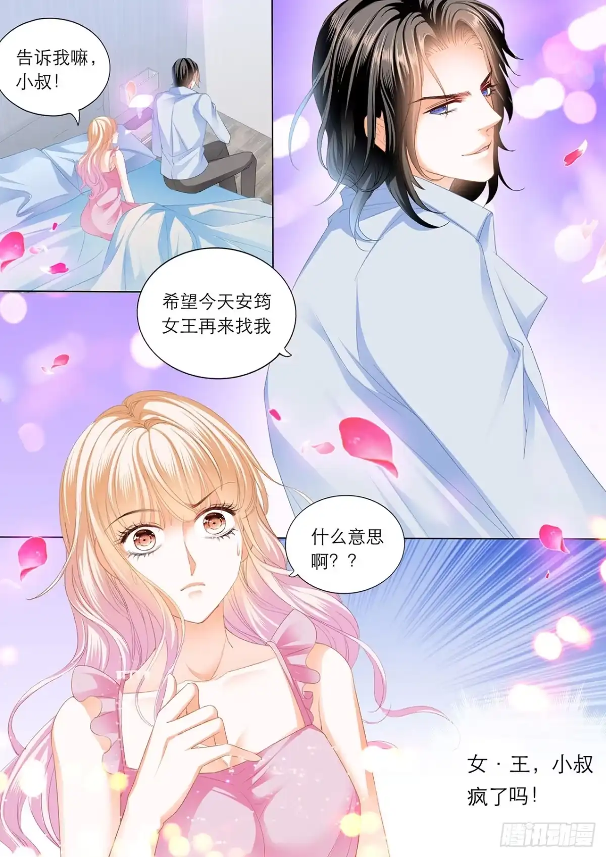 《霸道小叔，请轻撩！》筠筠的潜力 第10页