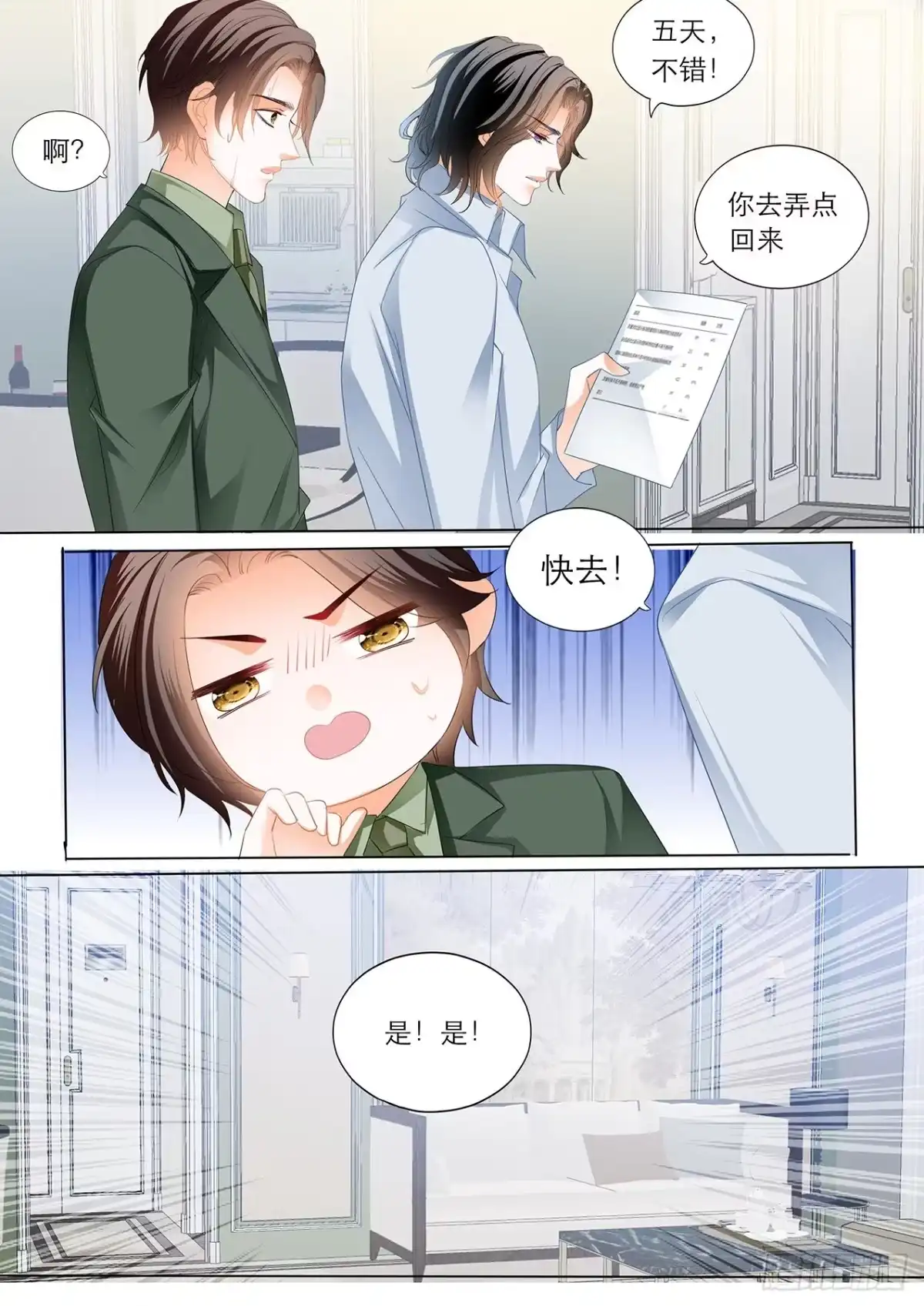 《霸道小叔，请轻撩！》筠筠的潜力 第12页