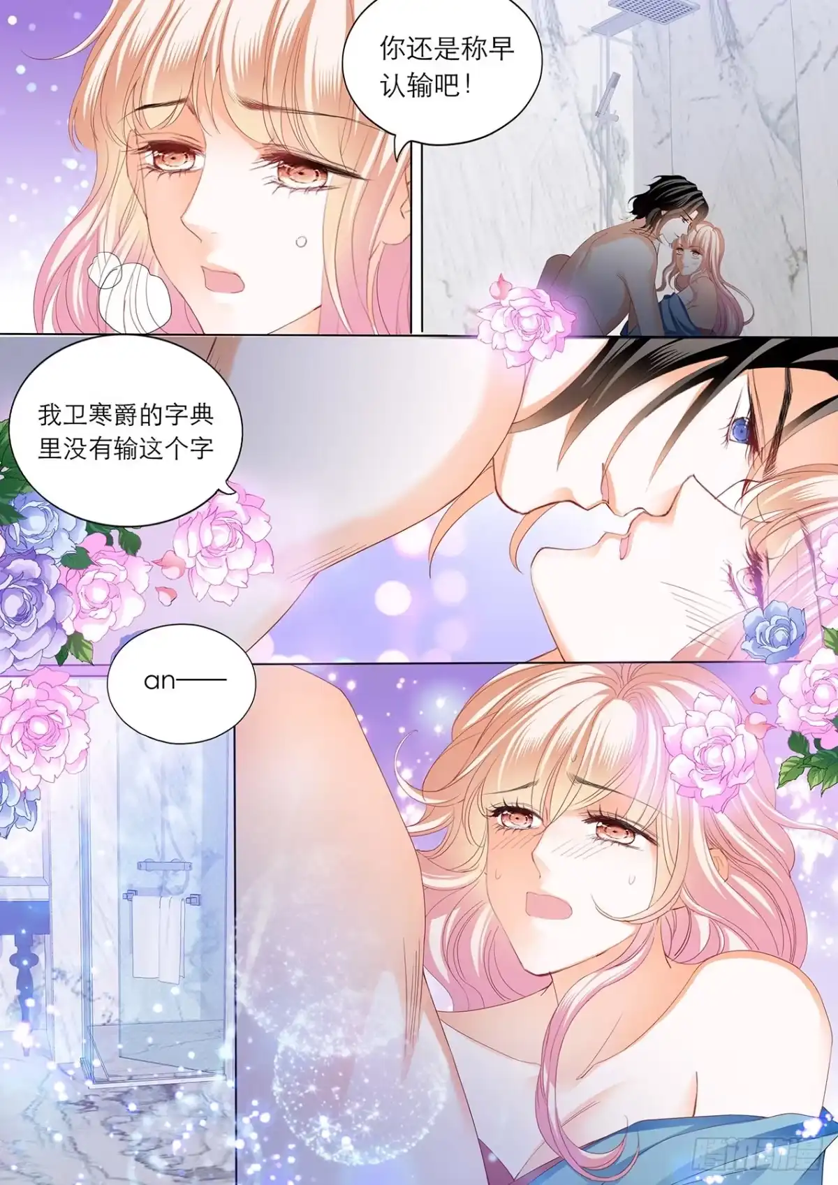 《霸道小叔，请轻撩！》筠筠的潜力 第5页