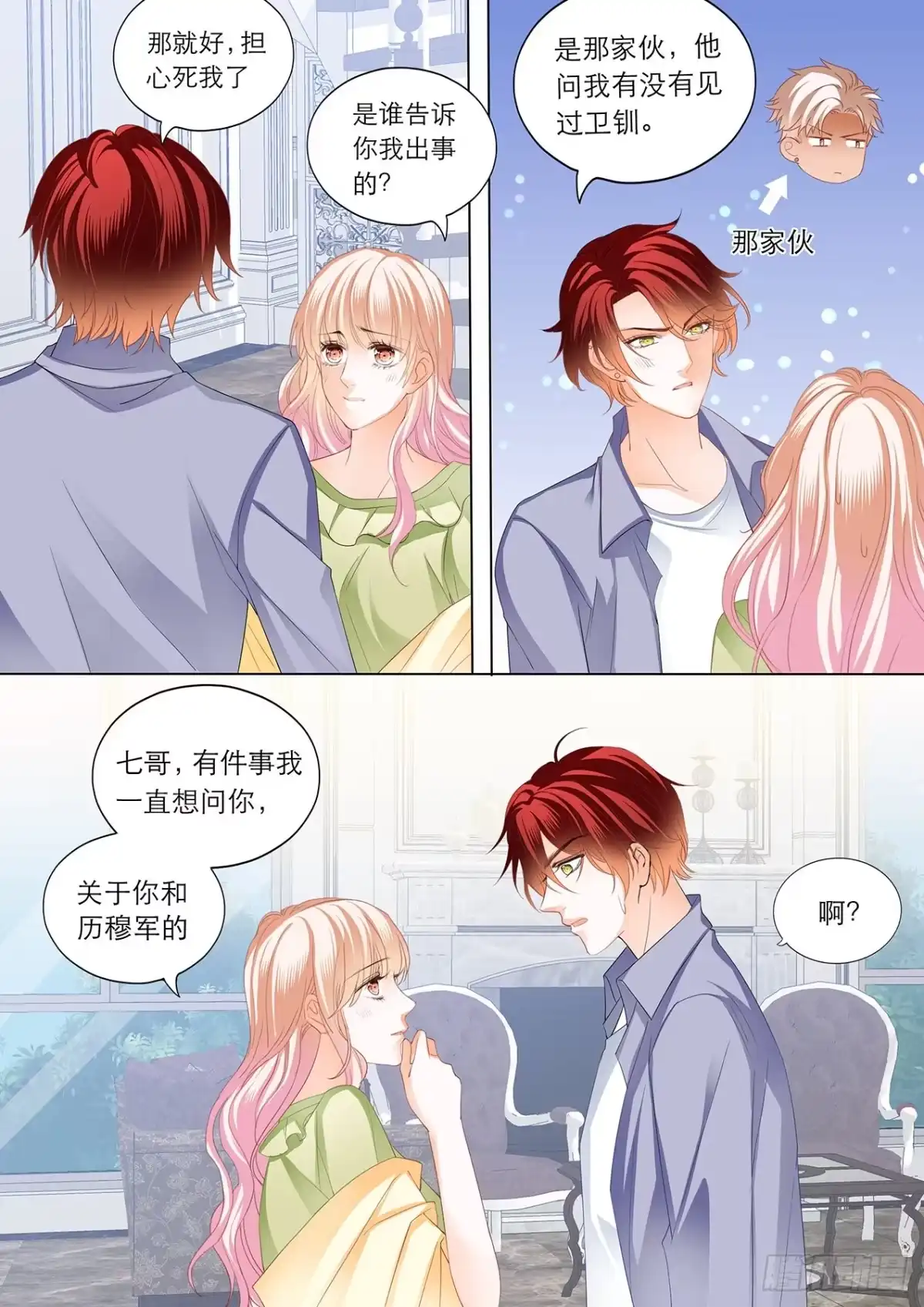 《霸道小叔，请轻撩！》筠筠的潜力 第14页