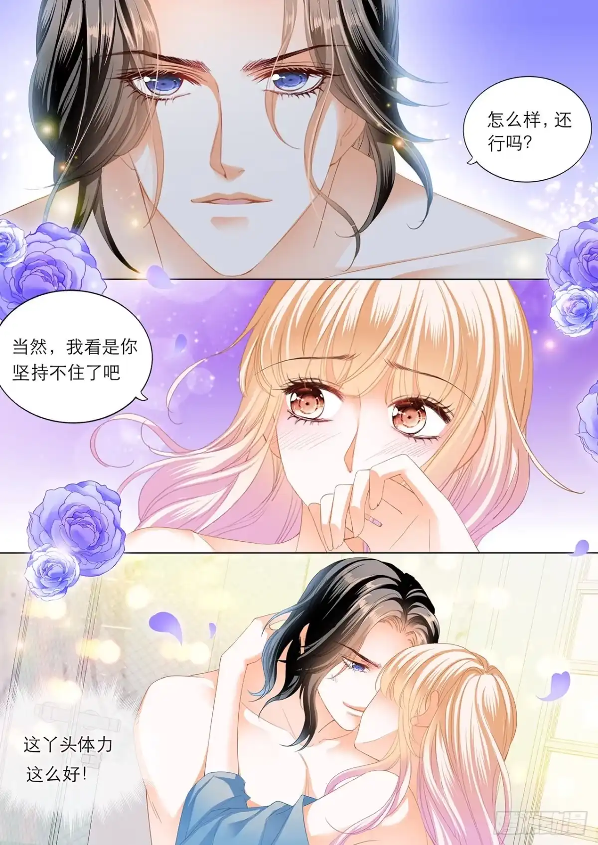 《霸道小叔，请轻撩！》筠筠的潜力 第4页
