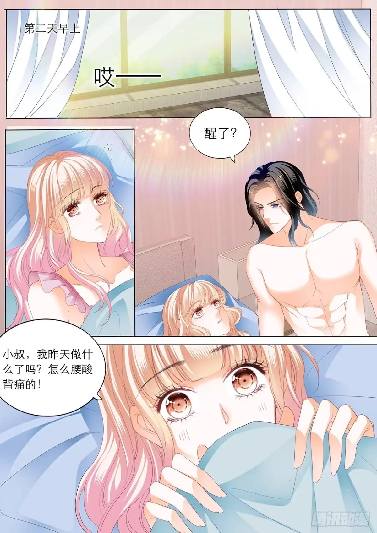 《霸道小叔，请轻撩！》筠筠的潜力 第8页