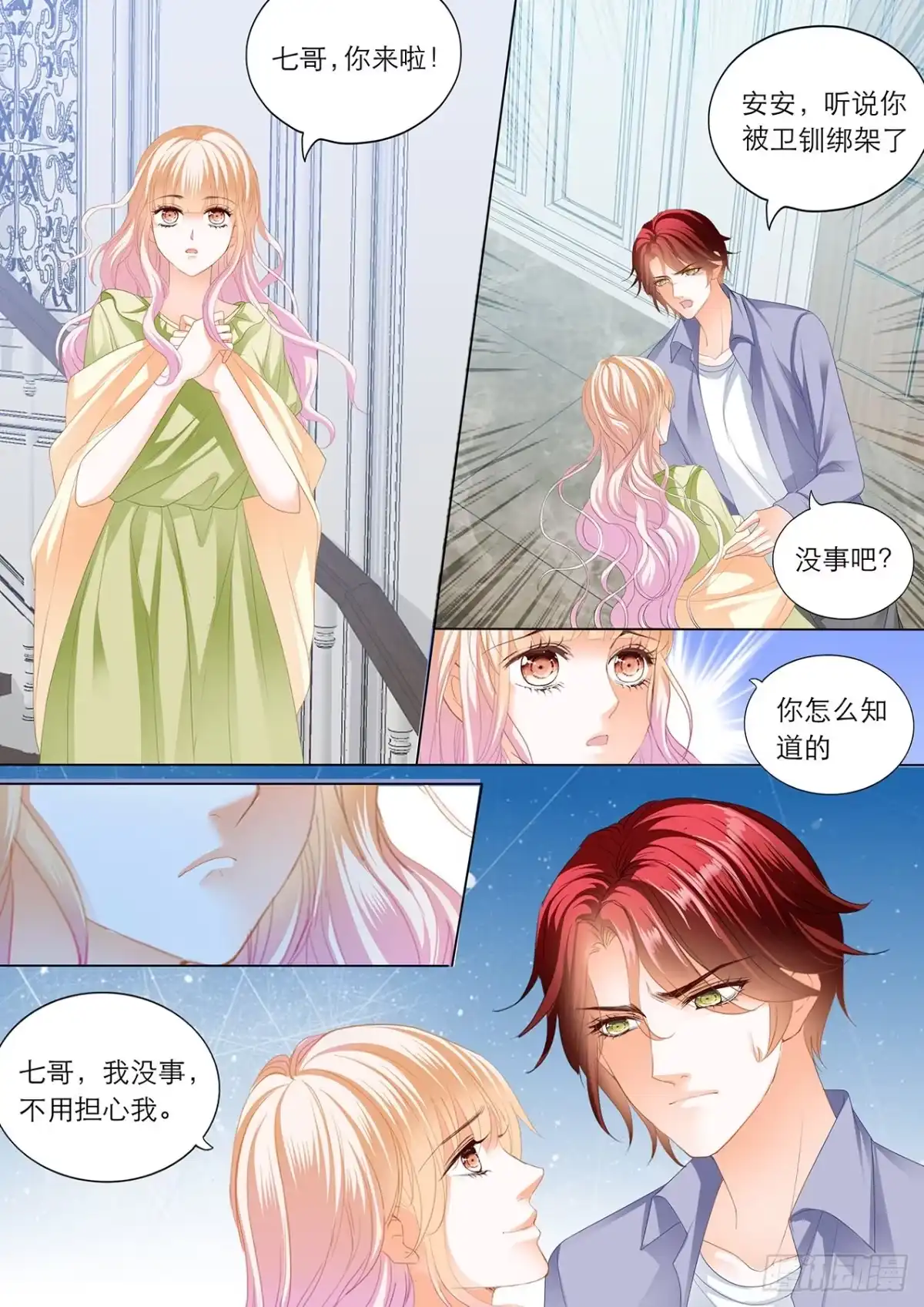 《霸道小叔，请轻撩！》筠筠的潜力 第13页