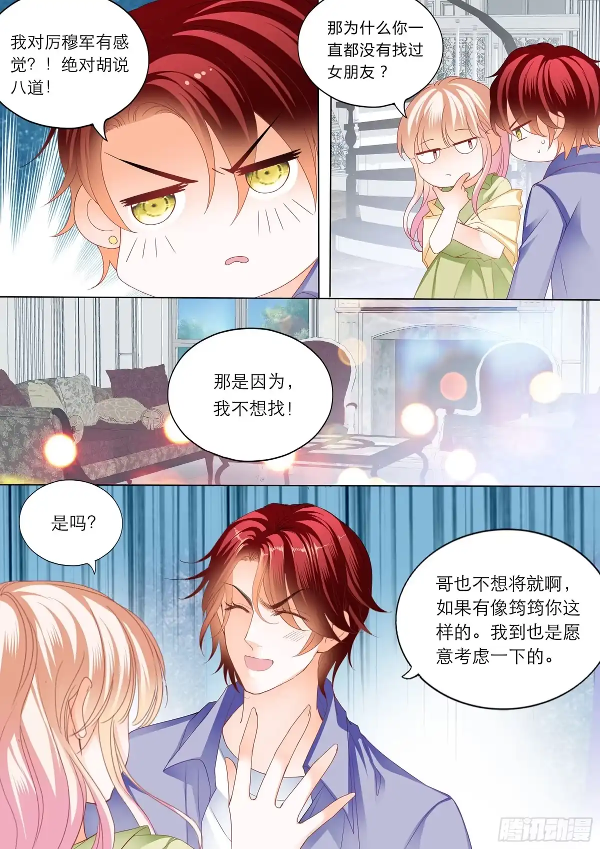 《霸道小叔，请轻撩！》陆柒的真心 第6页