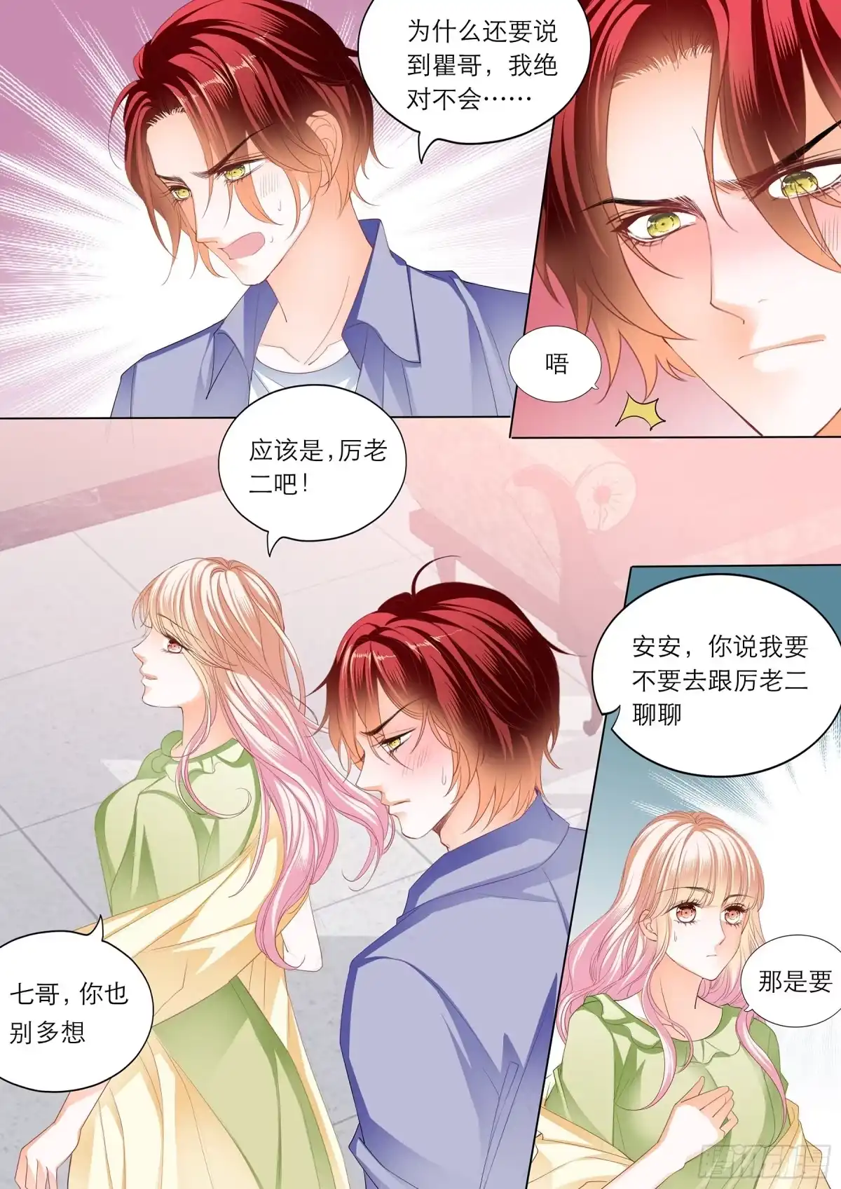 《霸道小叔，请轻撩！》陆柒的真心 第8页