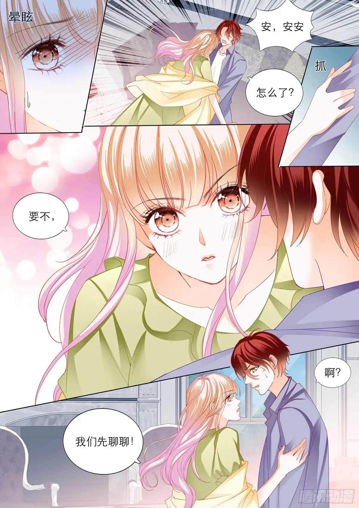 《霸道小叔，请轻撩！》陆柒的真心 第9页