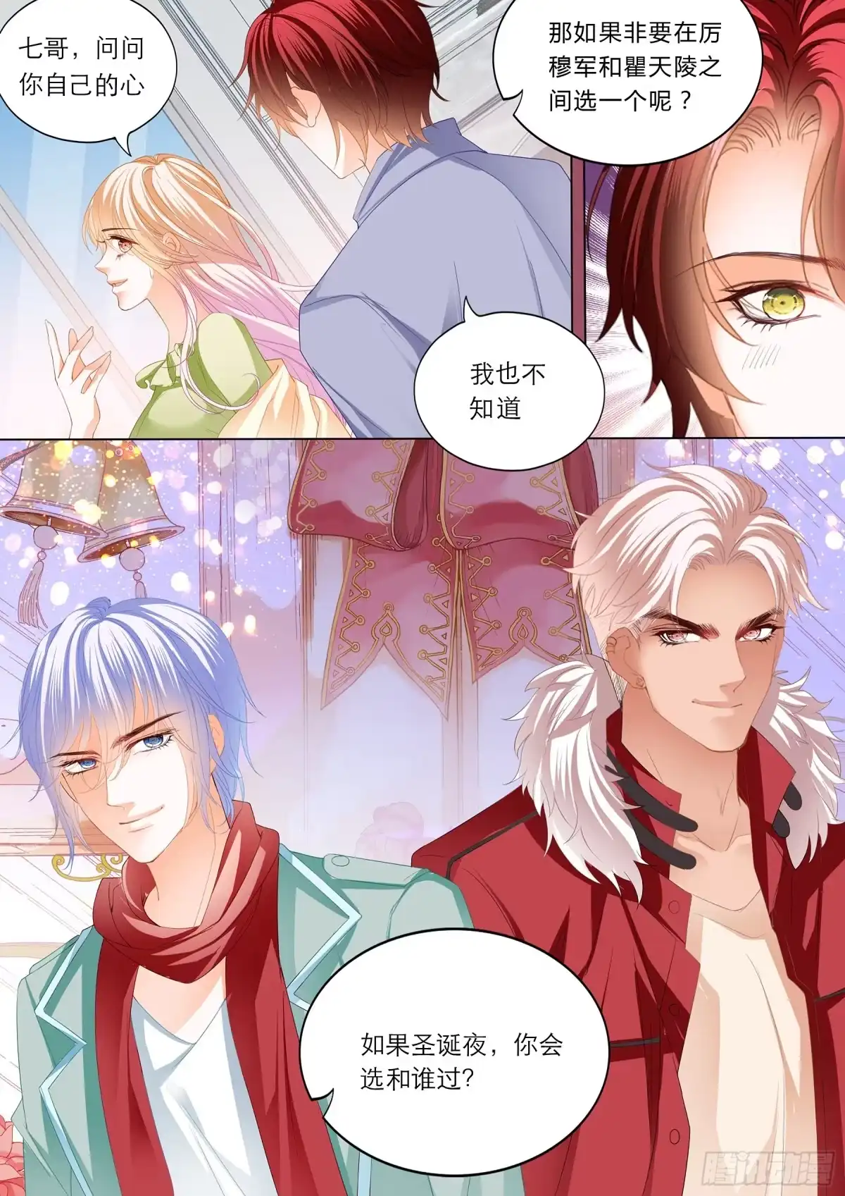 《霸道小叔，请轻撩！》陆柒的真心 第7页