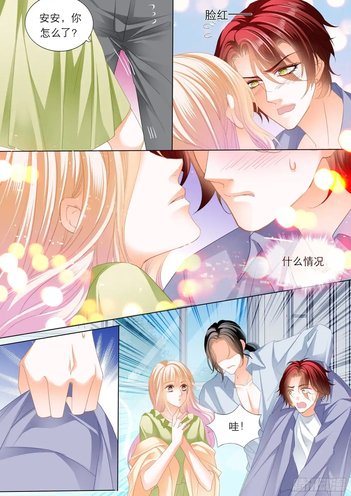 《霸道小叔，请轻撩！》陆柒的真心 第10页