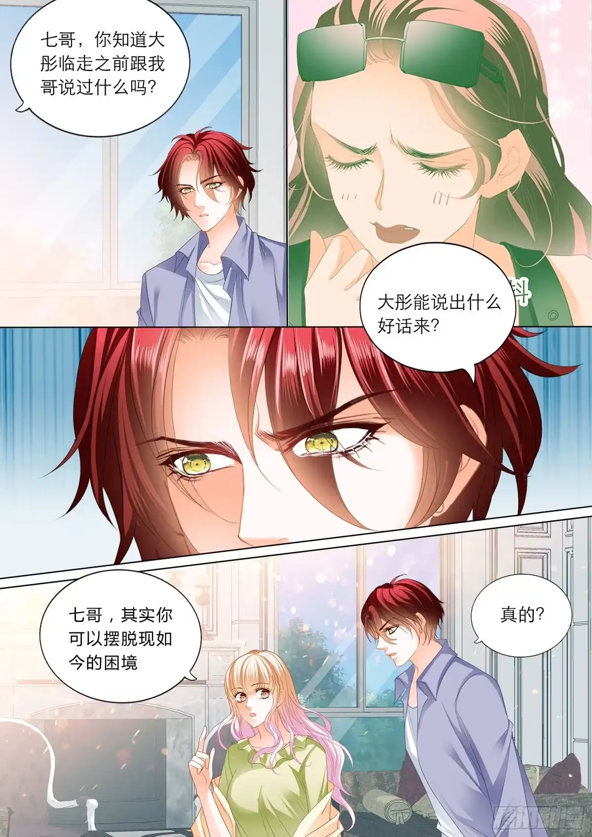 《霸道小叔，请轻撩！》陆柒的真心 第3页