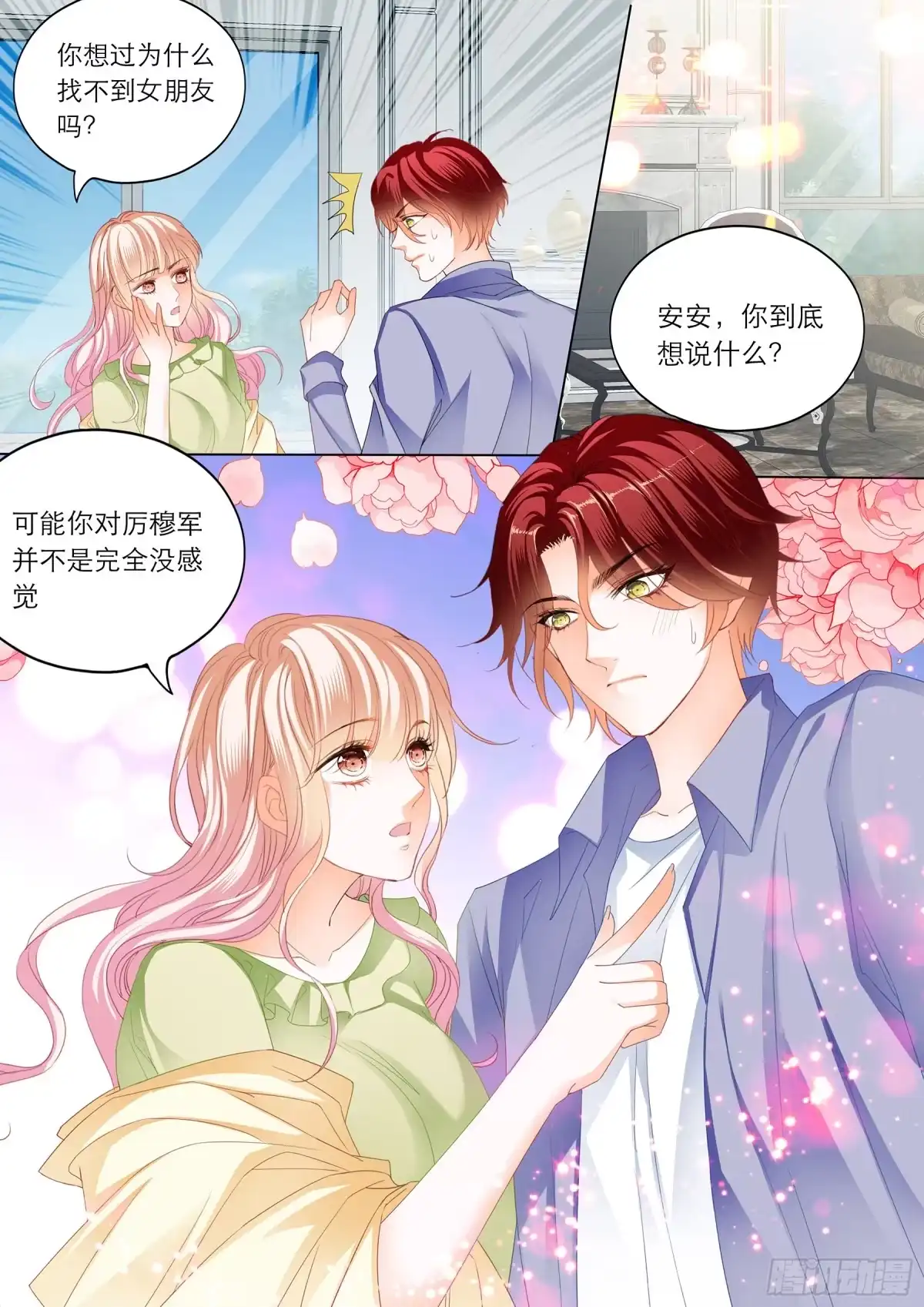 《霸道小叔，请轻撩！》陆柒的真心 第5页