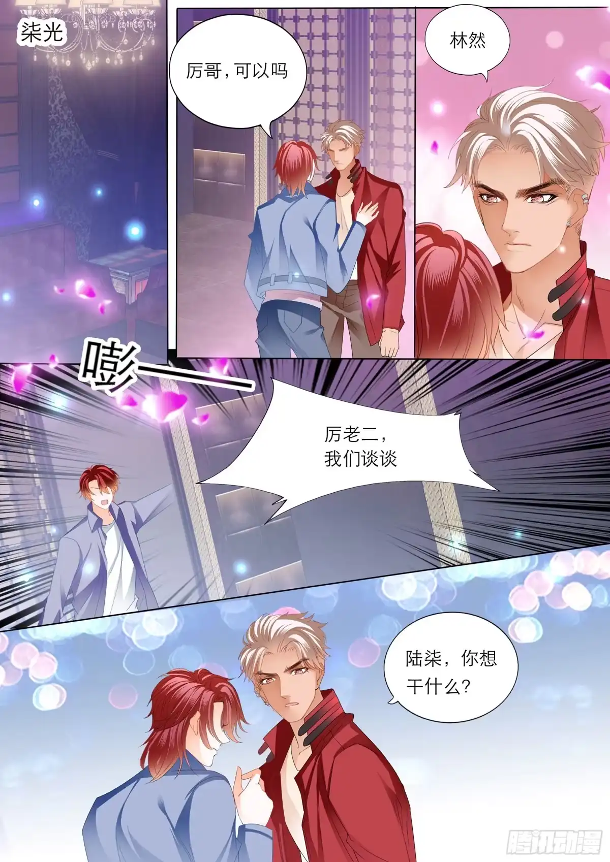 《霸道小叔，请轻撩！》陆柒的真心 第12页