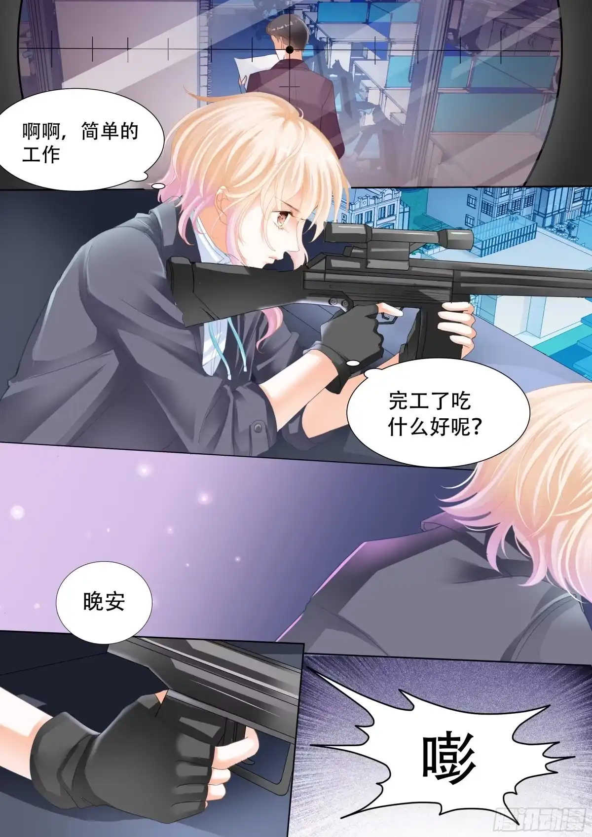 《霸道小叔，请轻撩！》穿回十年前？！ 第3页