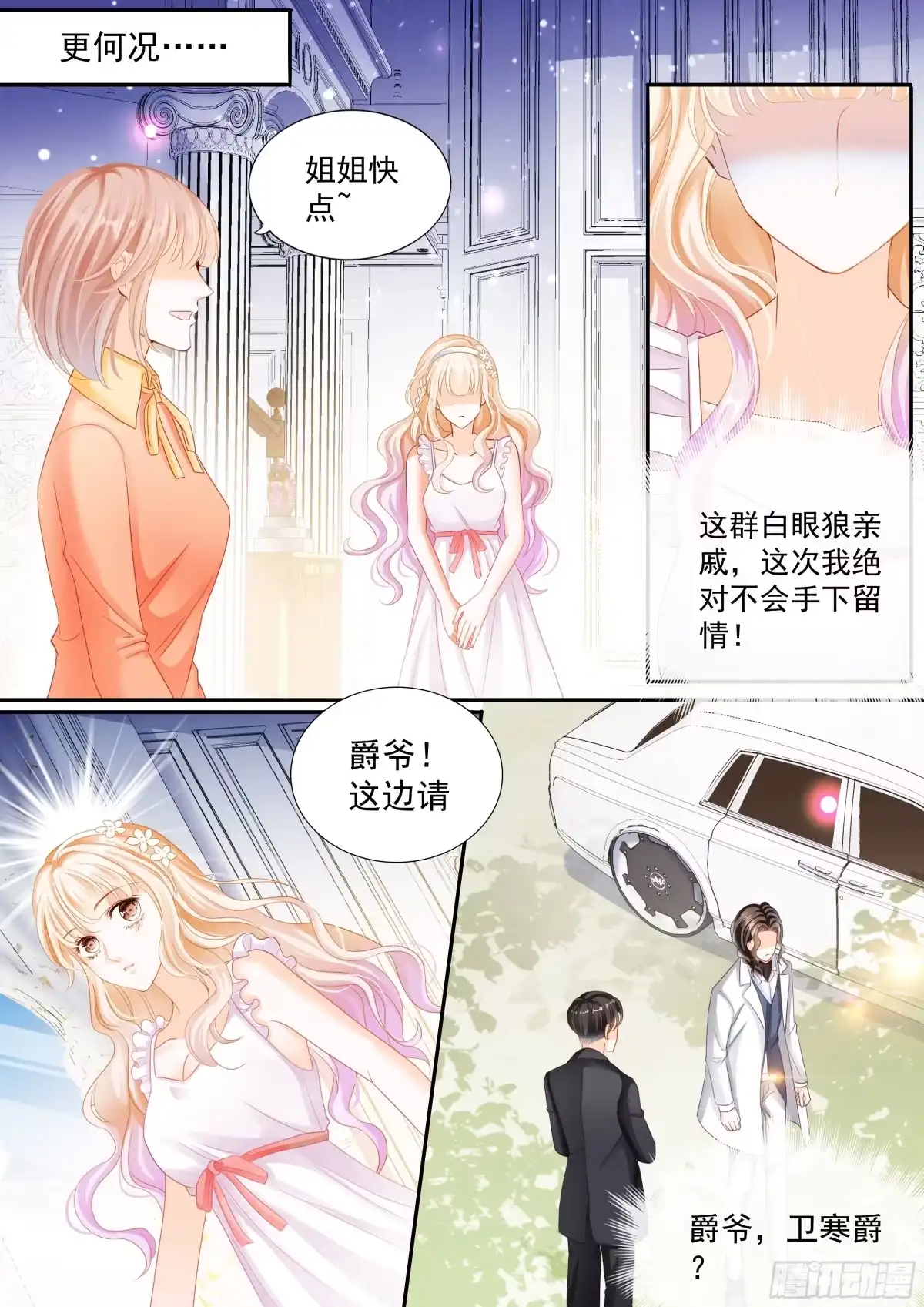 《霸道小叔，请轻撩！》穿回十年前？！ 第10页