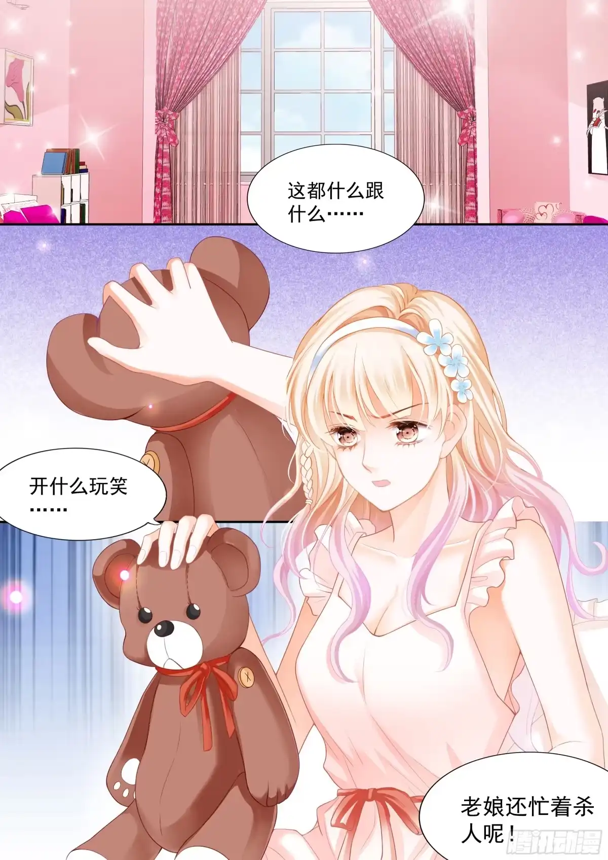 《霸道小叔，请轻撩！》穿回十年前？！ 第1页