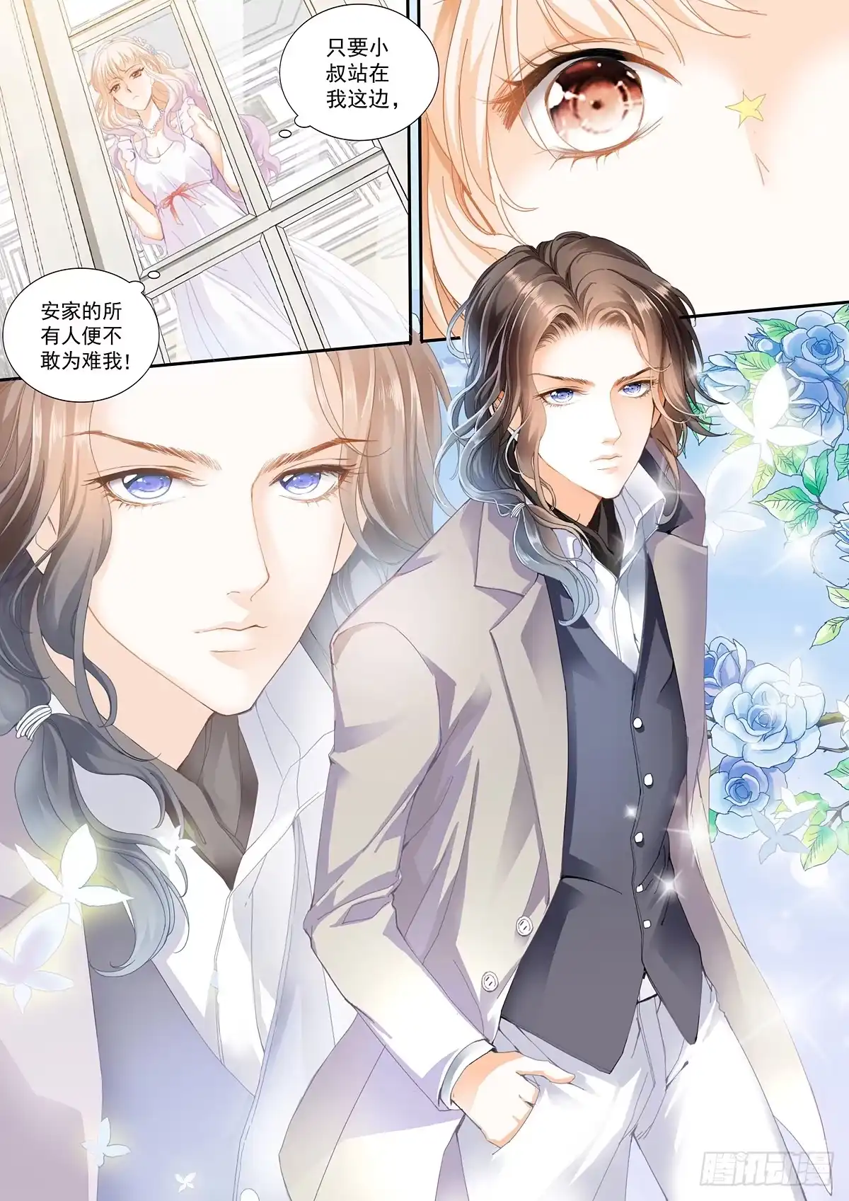《霸道小叔，请轻撩！》穿回十年前？！ 第11页